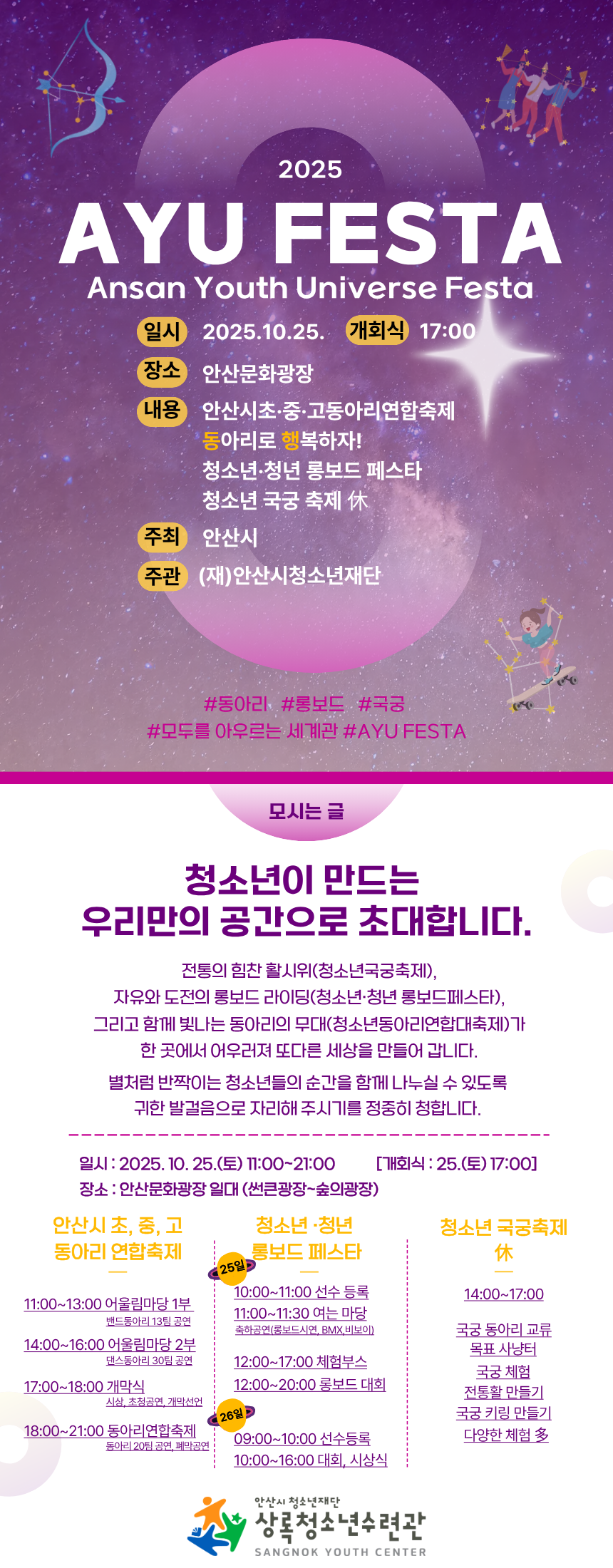 AYO FESTA (청소년어울림마당 동행) 포스터.png