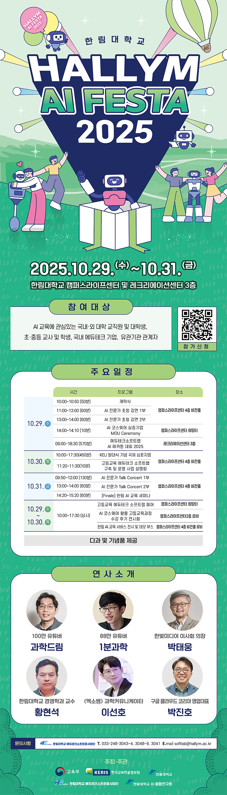 붙임 1. 「Hallym AI FESTA 2025」 포스터 1부.png
