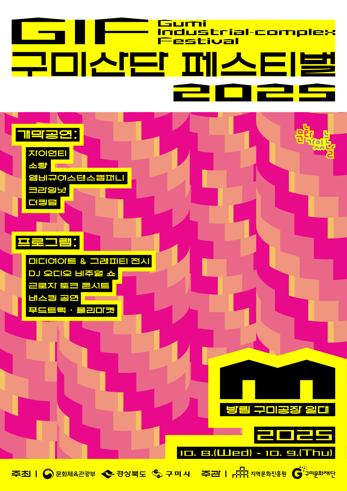 포스터-구미산단페스티벌.jpg