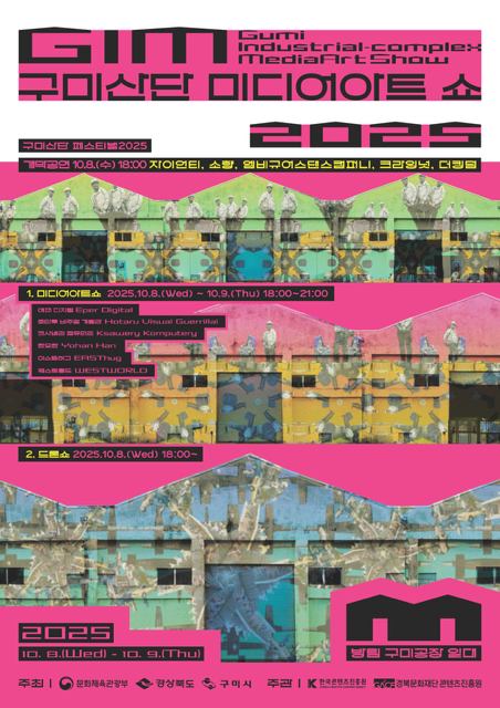 미디어아트쇼 포스터.png