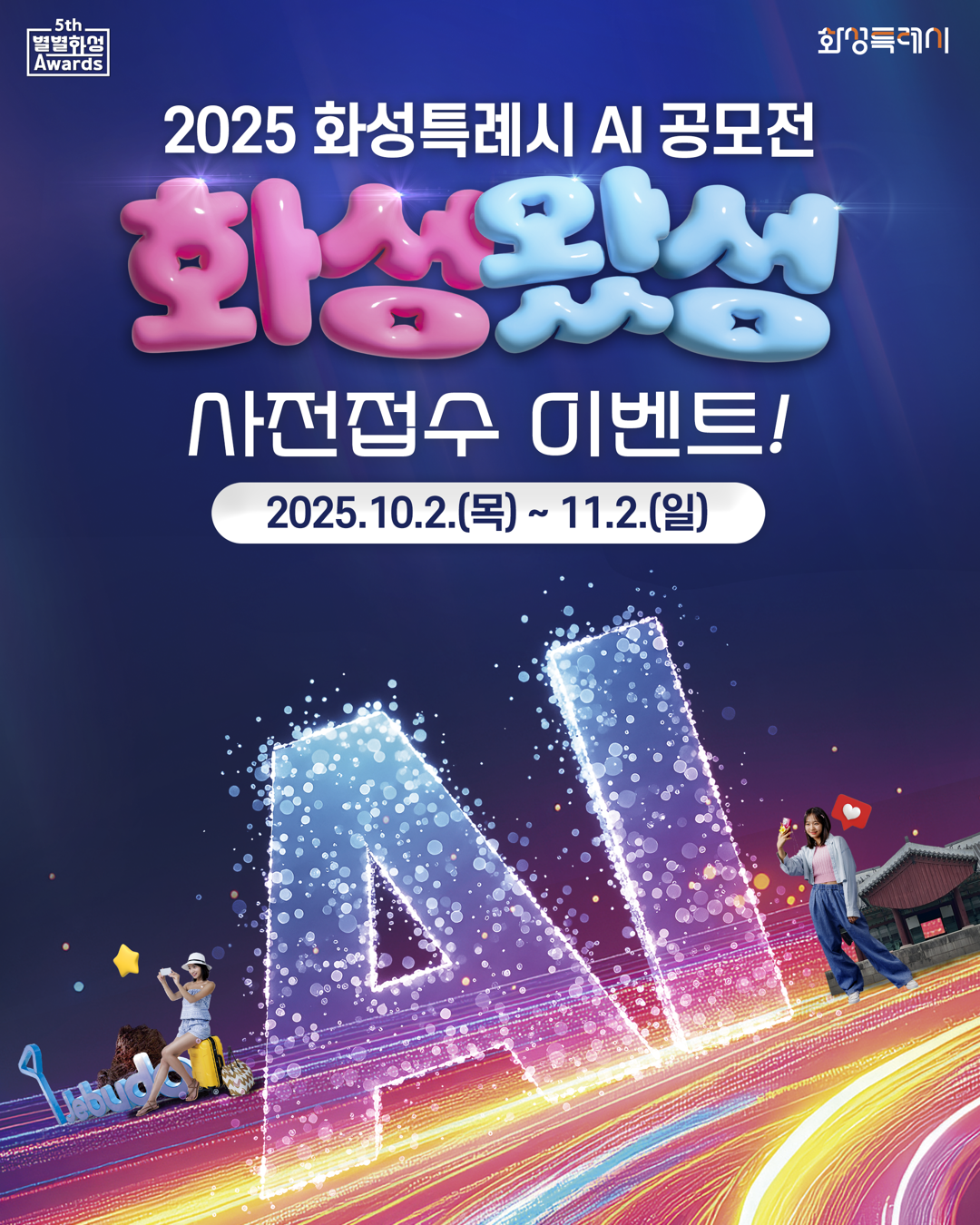 사전이벤트 카드뉴스(화성왔성1).png