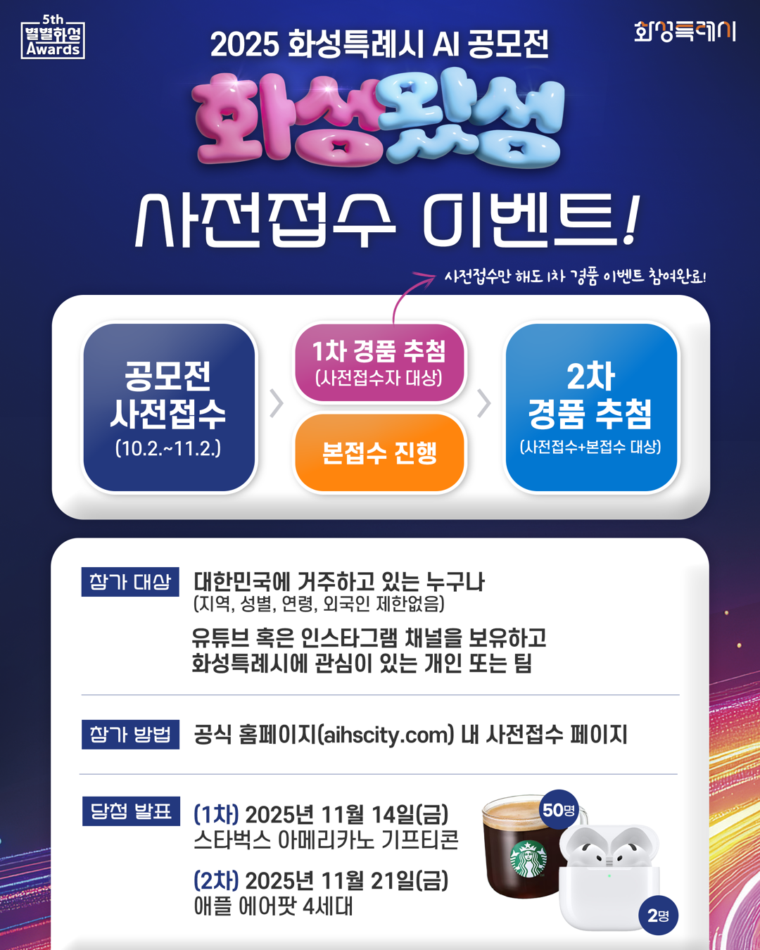 사전이벤트 카드뉴스(화성왔성2).png