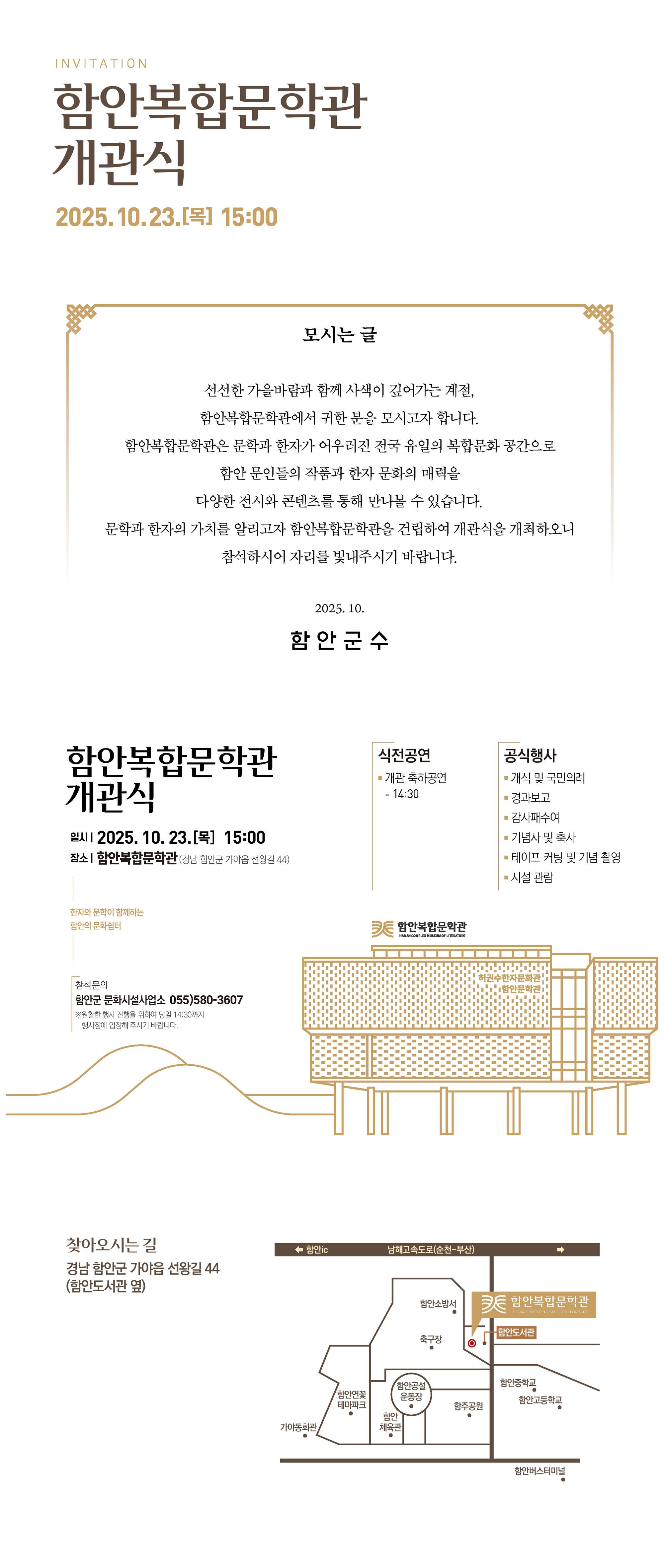 함안복합문학관 개관식 초청장.jpg