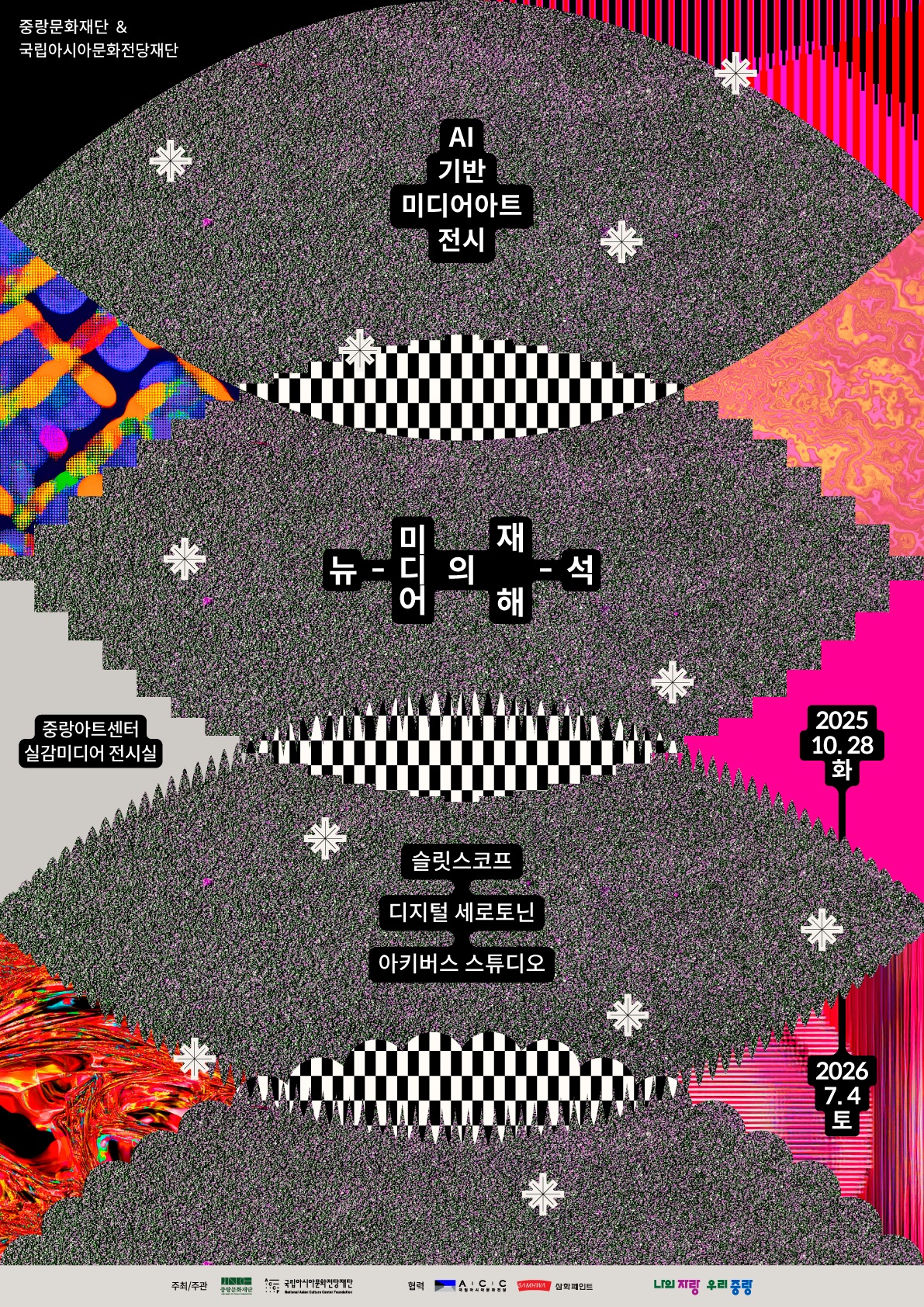 붙임1-1. 《뉴-미디어의 재해-석》포스터.jpg