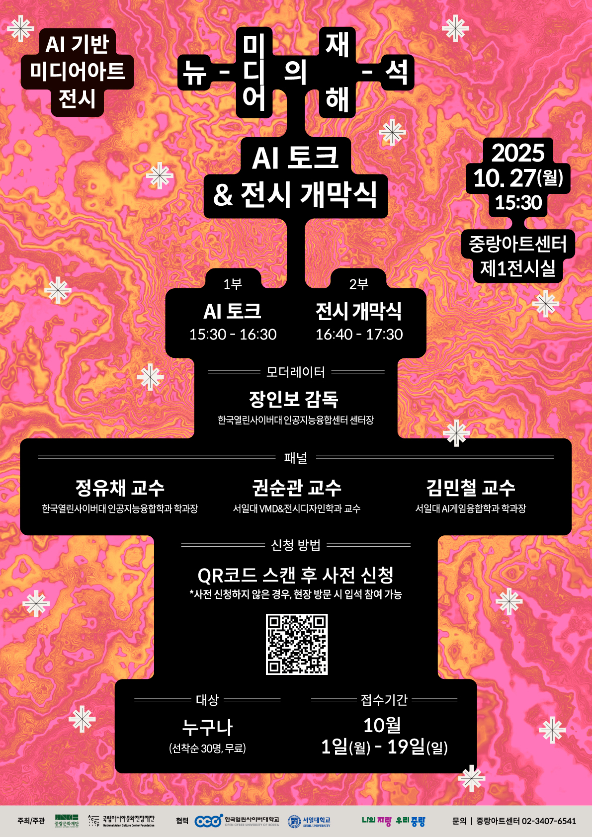 붙임1-2. AI토크 _ 전시 개막식 포스터.jpg