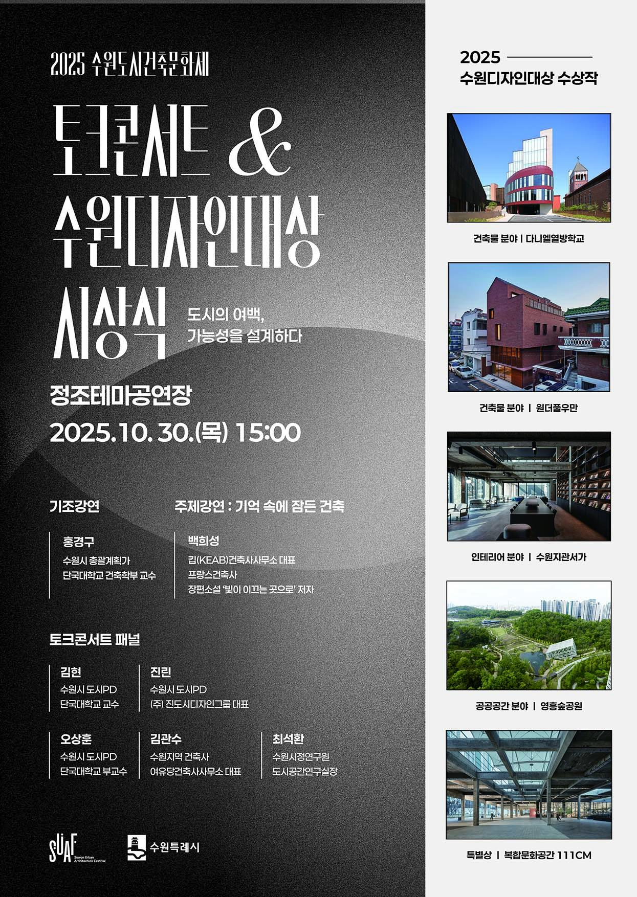 포스터(토크콘서트_수원디자인대상시상식).jpg