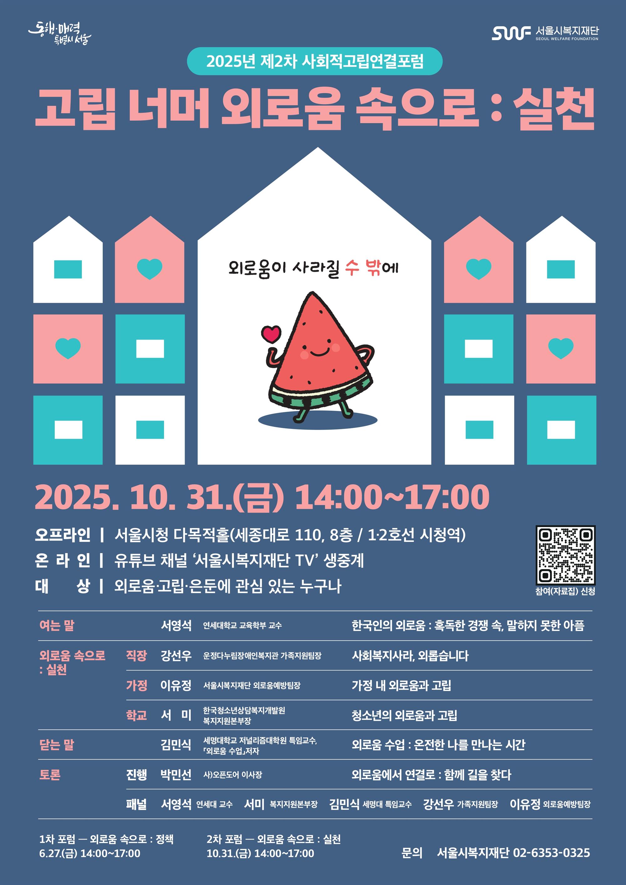 1. 2차 사회적고립연결포럼_page-0001.jpg