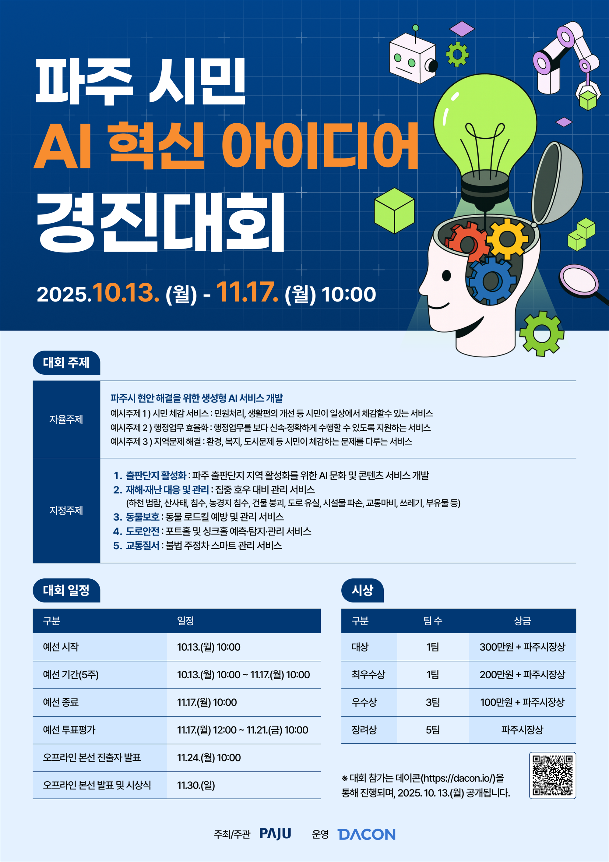 파주시-포스터2.png