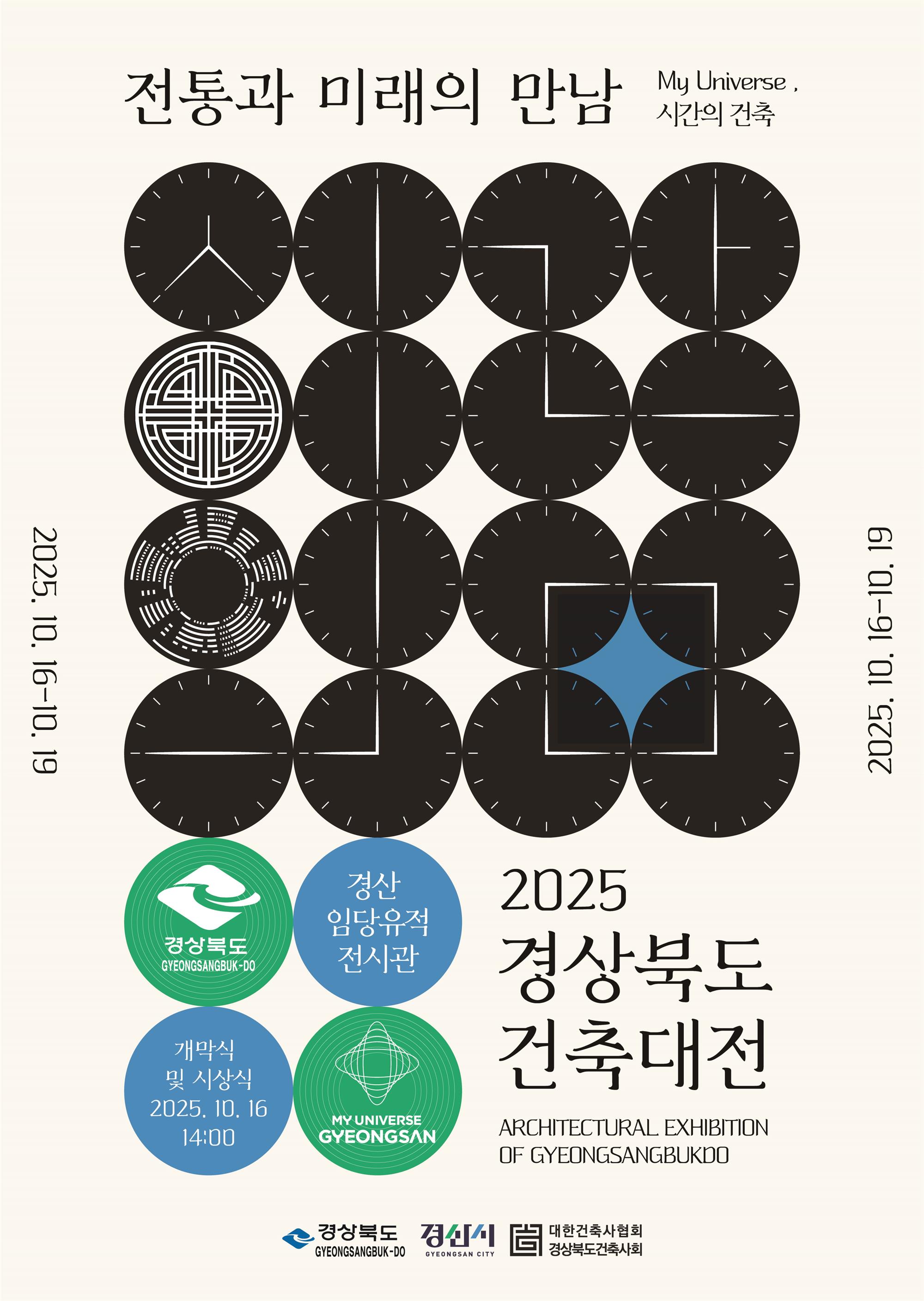 2025경상북도건축대전(흑).jpg
