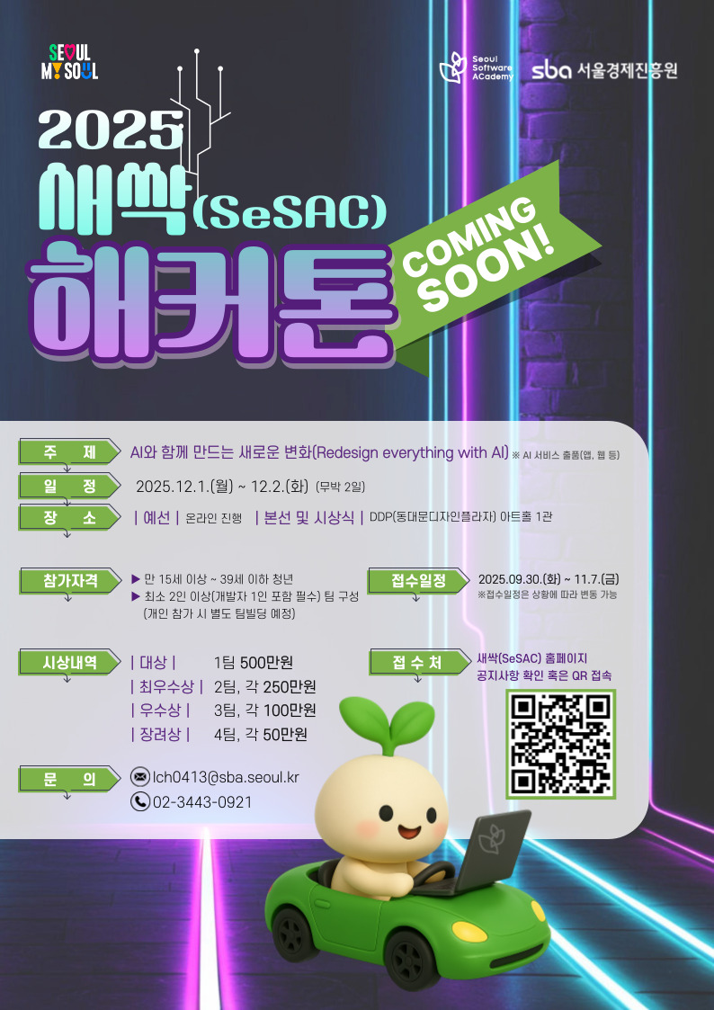붙임1. 2025년 새싹 해커톤 참가자 모집 포스터.jpg