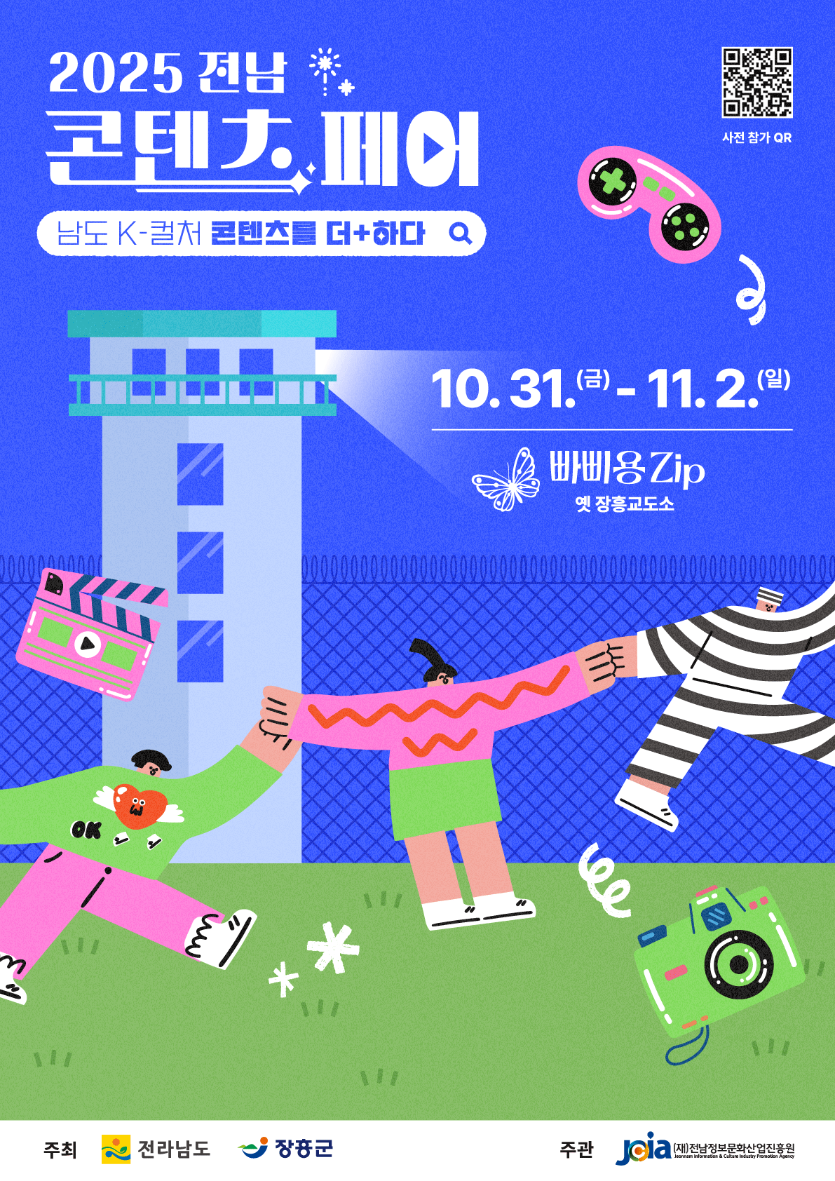 2025 전남 콘텐츠페어 포스터.gif