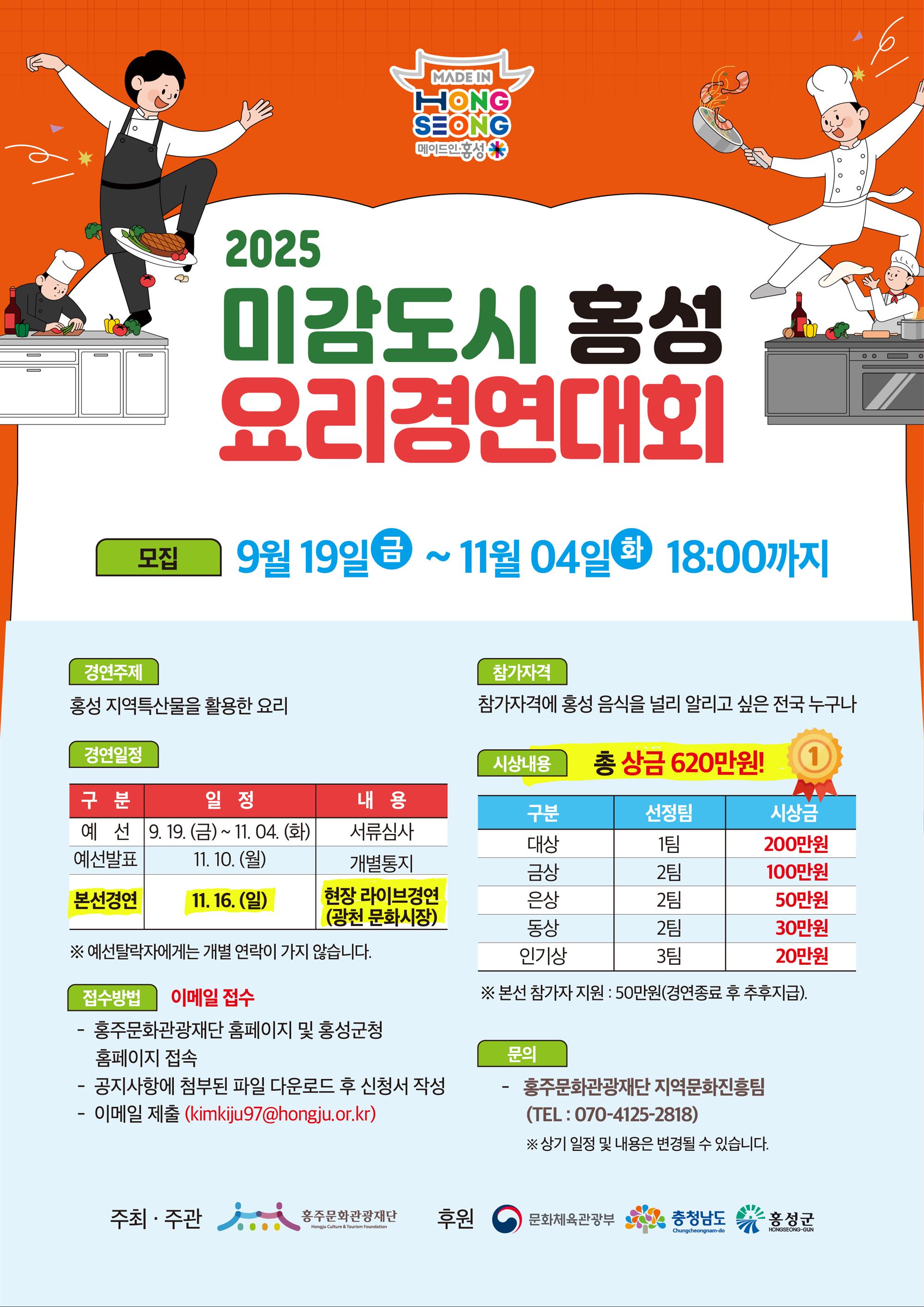 미감도시 홍성 추가모집 웹포스터.jpg