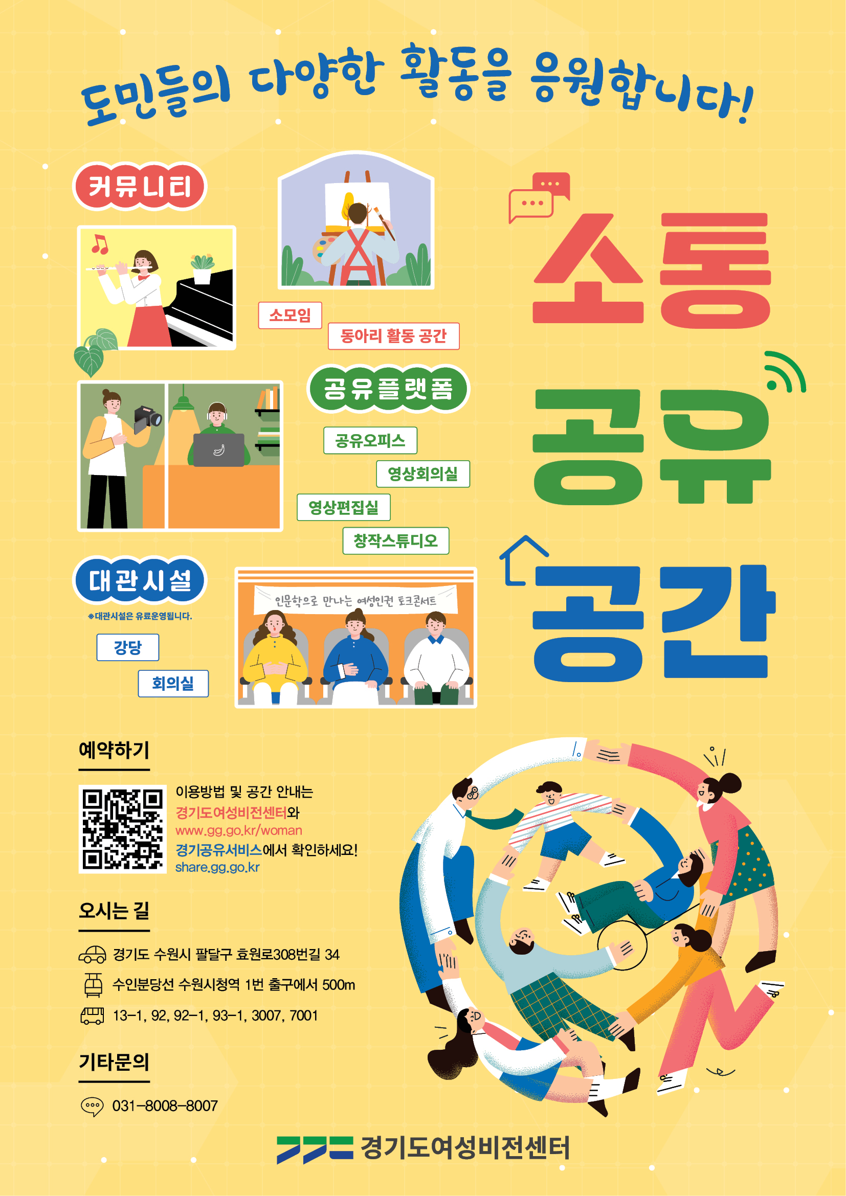 소통공유공간 웹포스터.jpg