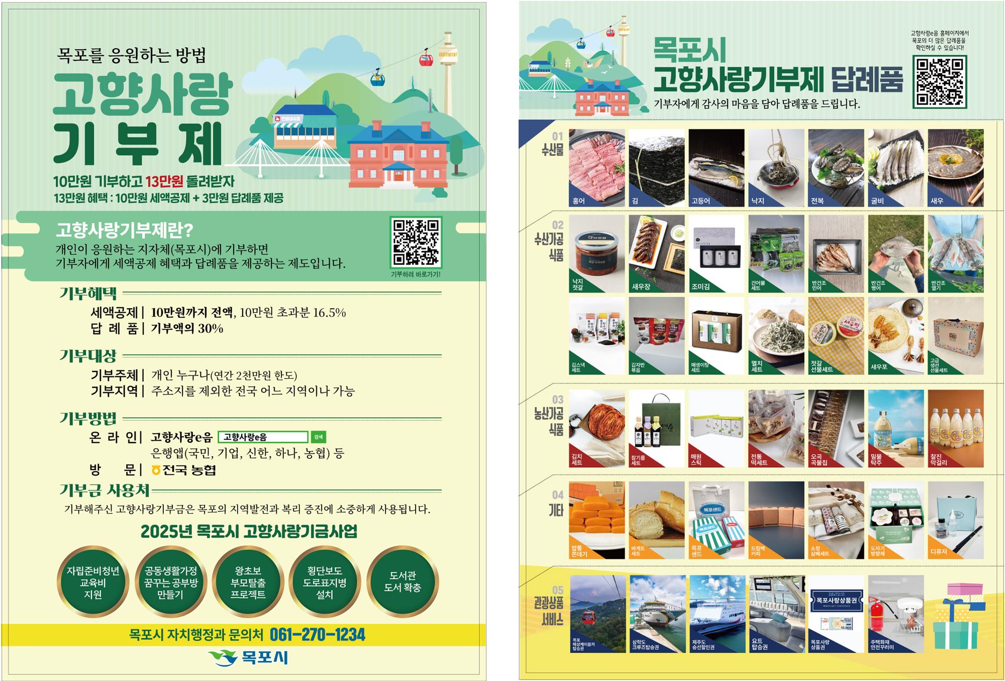 고향사랑기부제-전단-양면.jpg