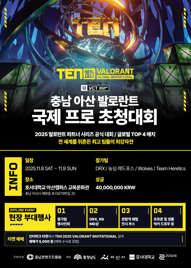 충남 아산 발로란트 국제 프로 초청대회 포스터.PNG