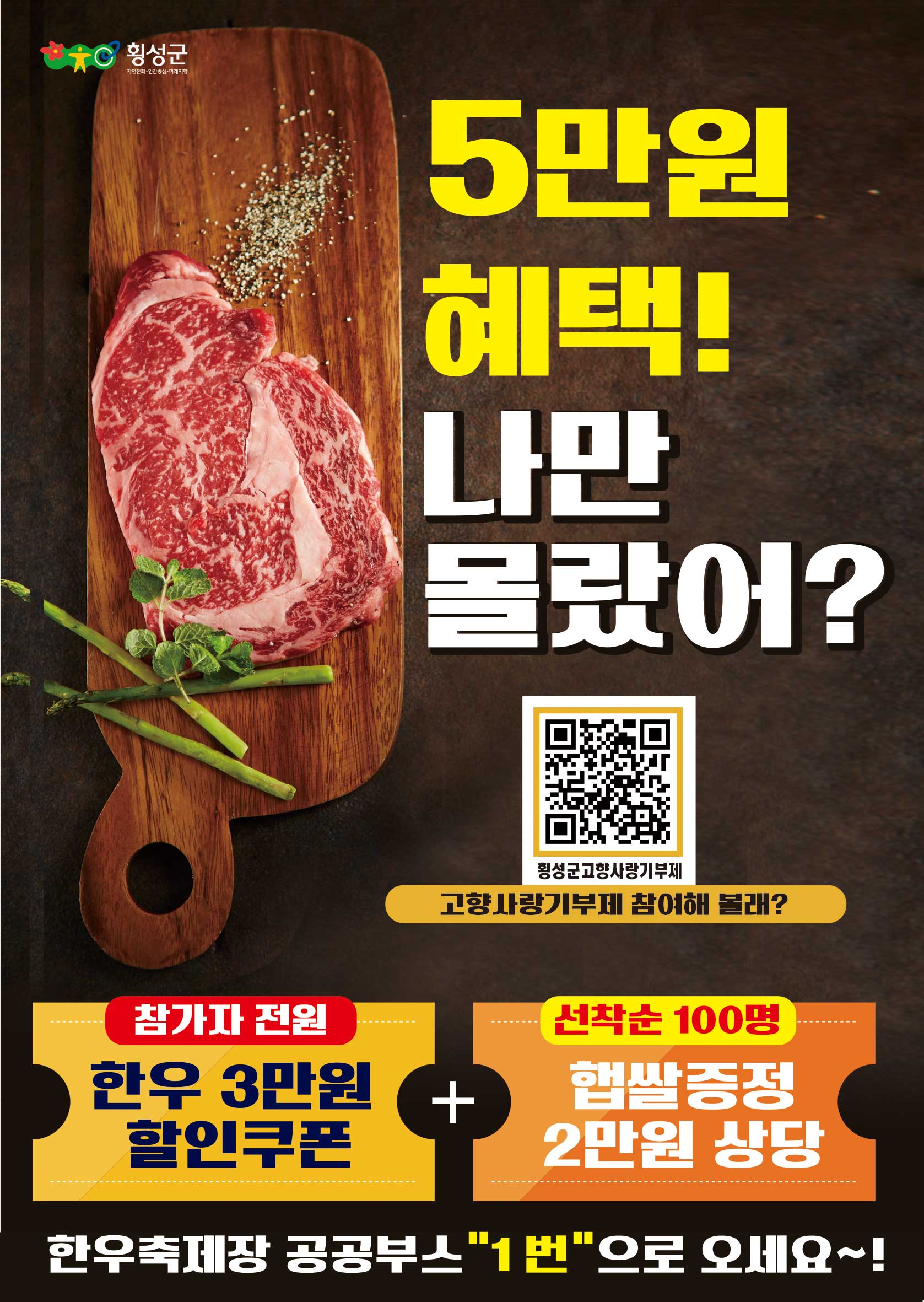 고향사랑기부제 한우축제 홍보 전단 (최종).jpg