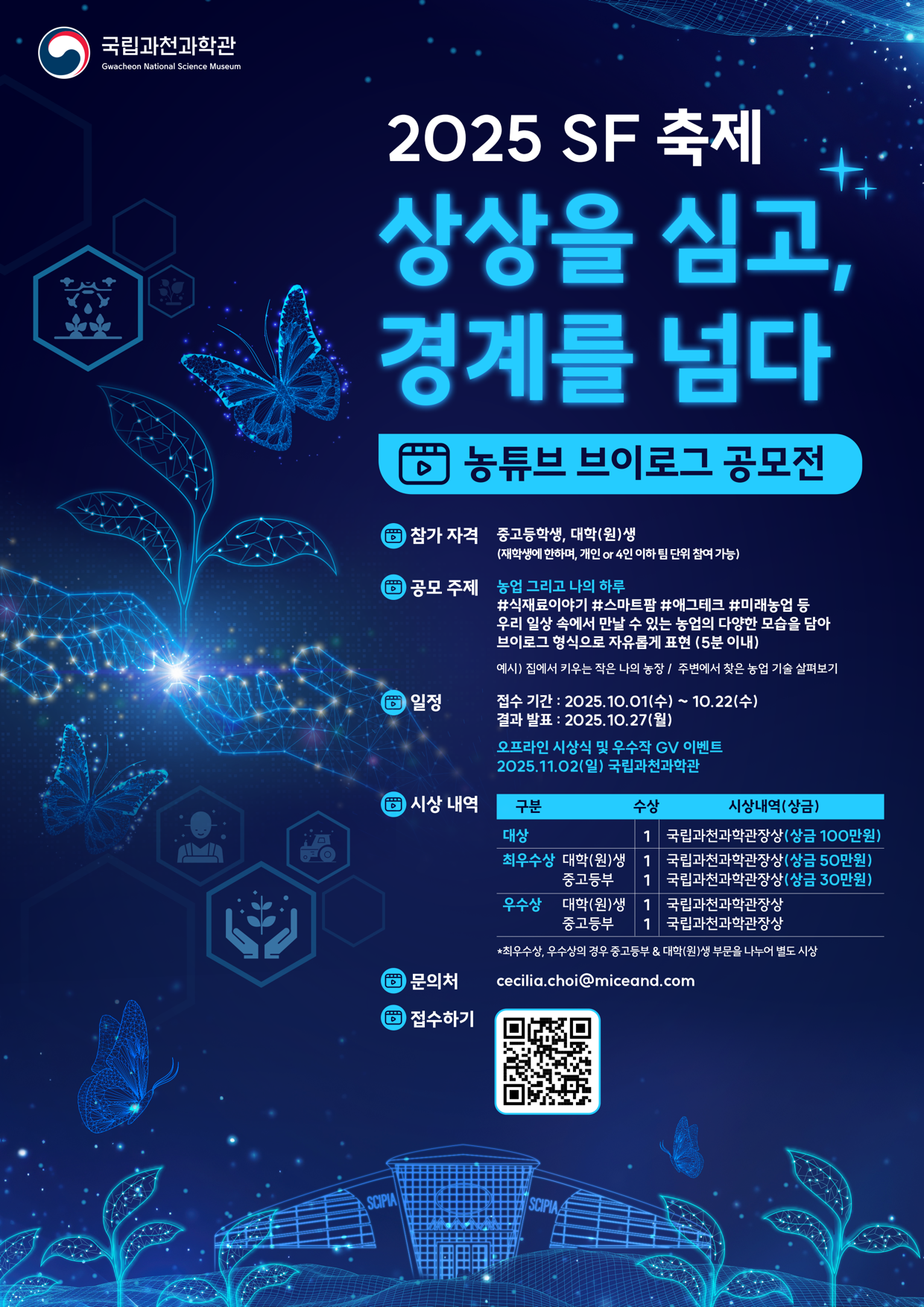 2025 SF축제_농튜브 브이로그 공모전(외부).PNG