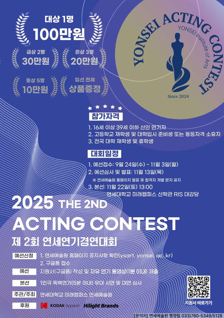 붙임2 2025학년도 제2회 연세연기경연대회 포스터.png