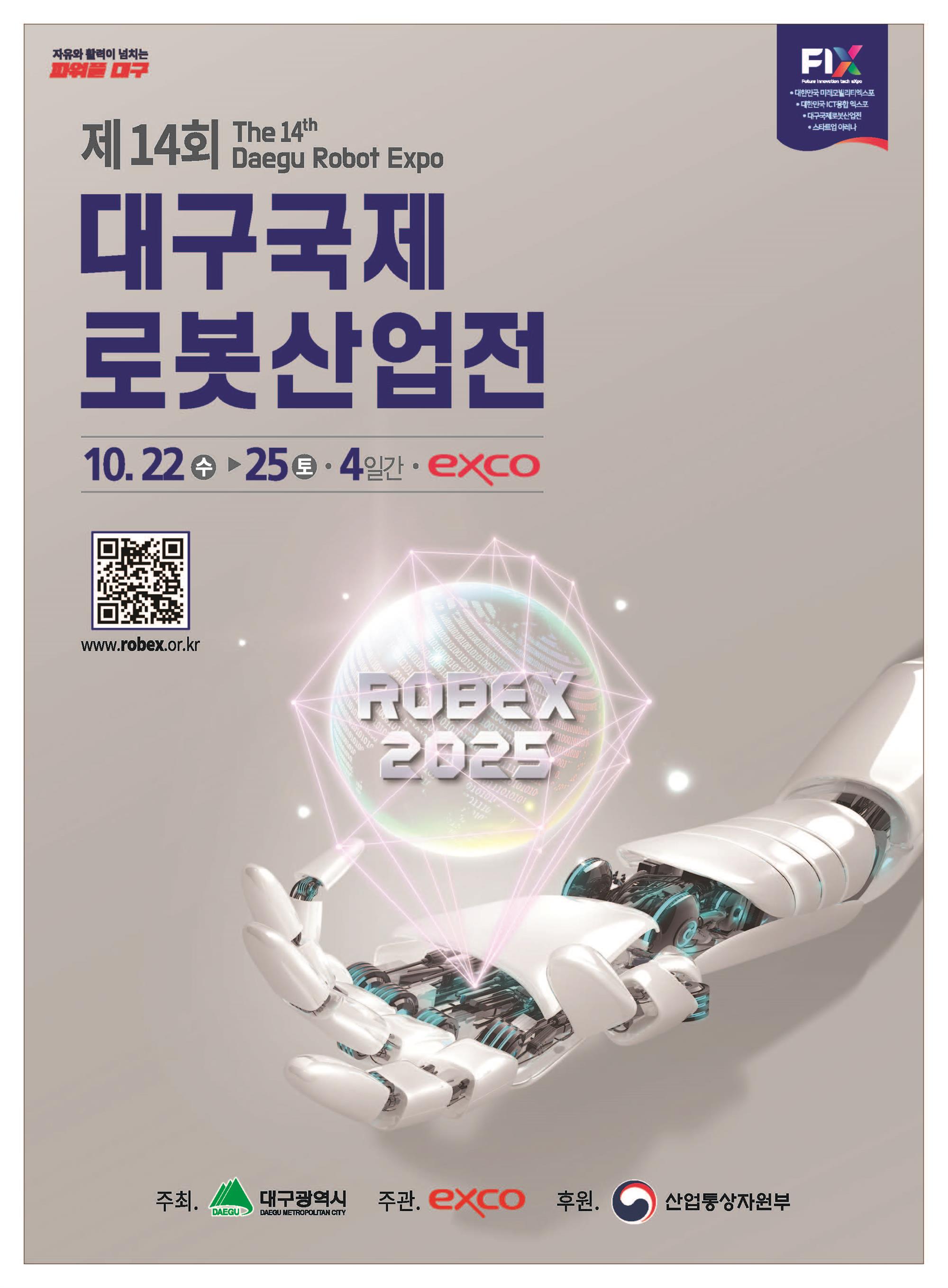 2025 대구국제로봇산업전.jpg