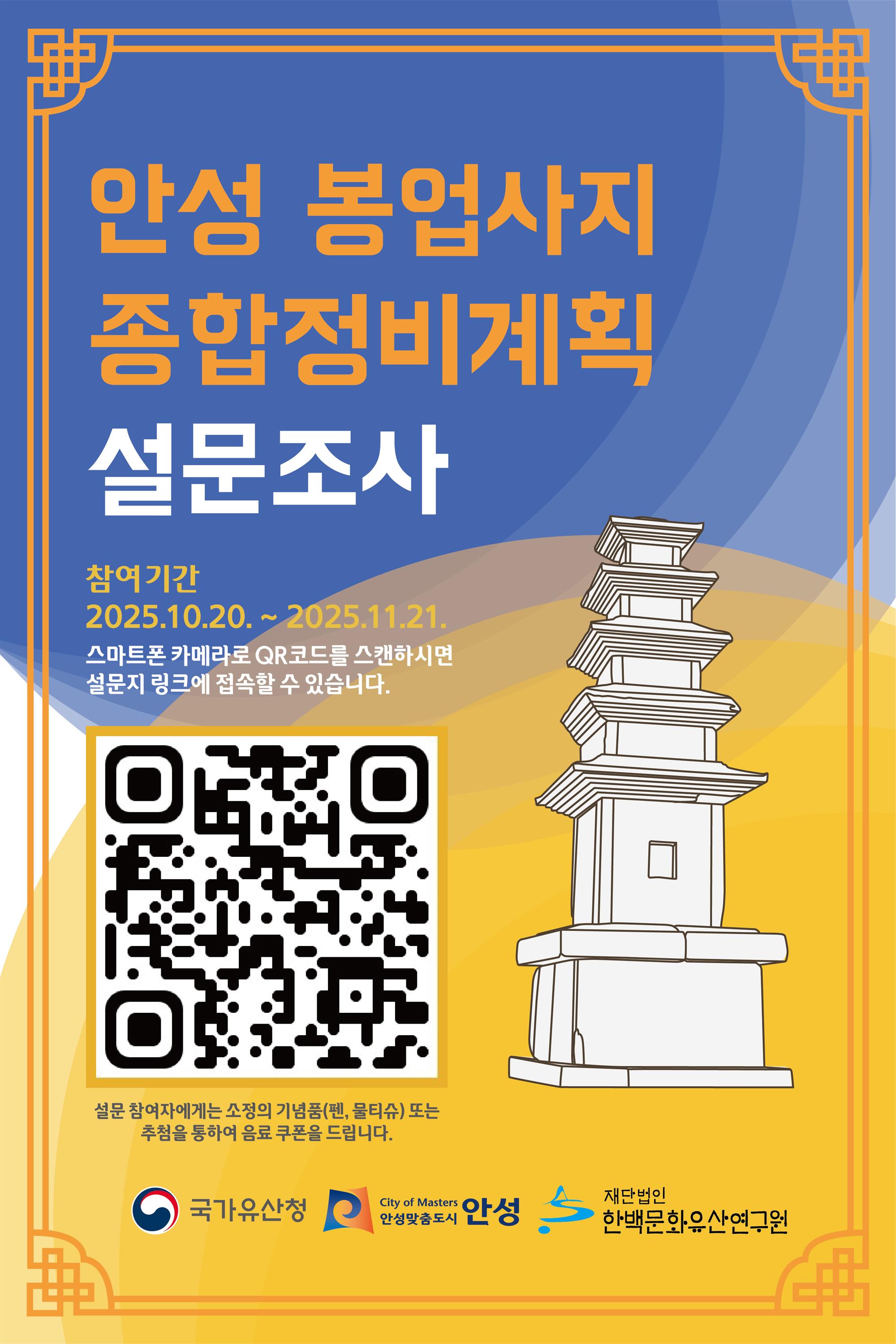 안성봉업사지 설문조사 QR코드.jpg