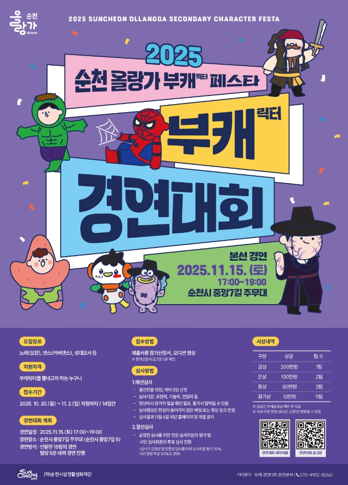 포스터(부캐 경연대회).jpeg