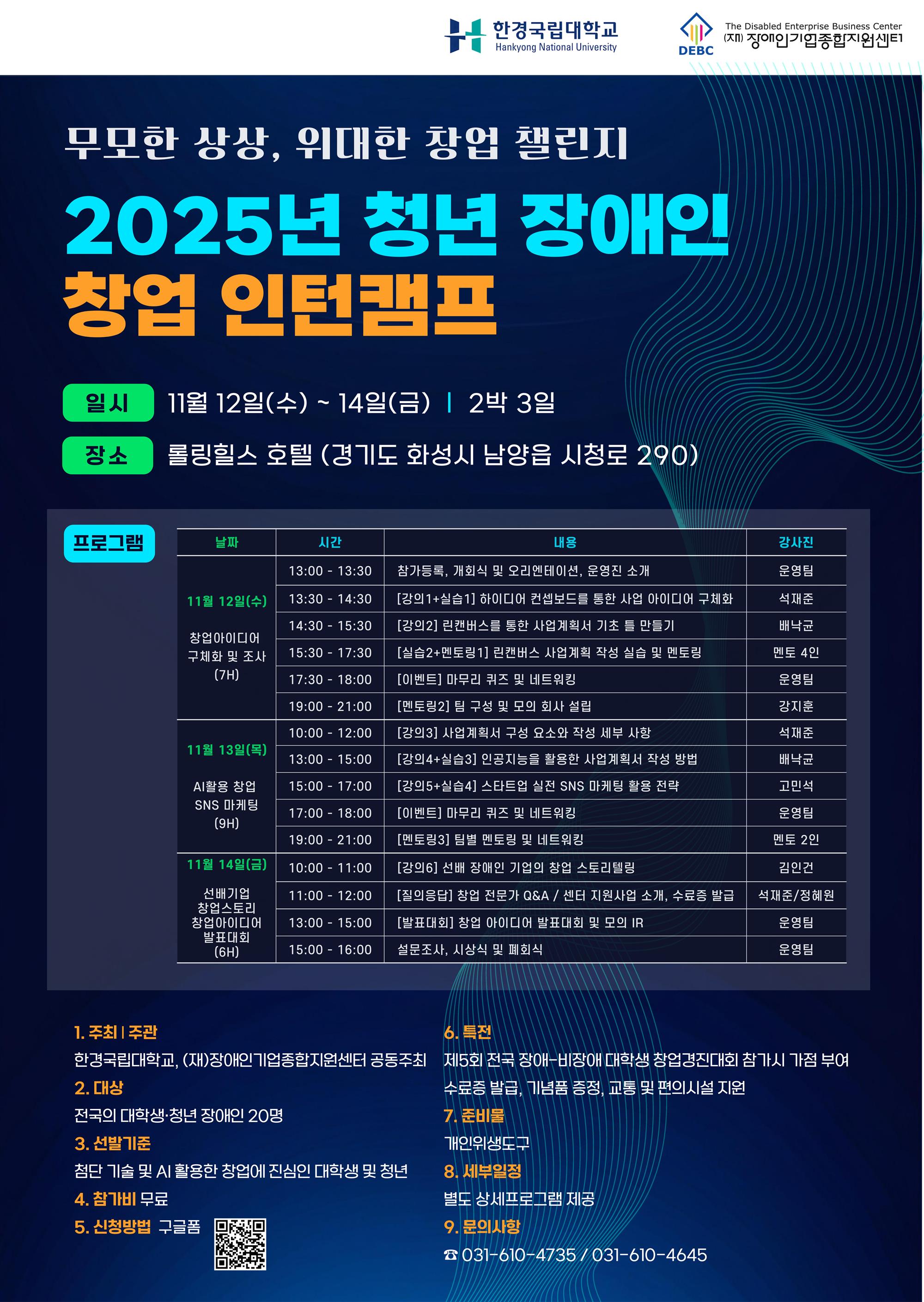 장애대학생 창업 인턴 캠프 홍보 포스터.jpg