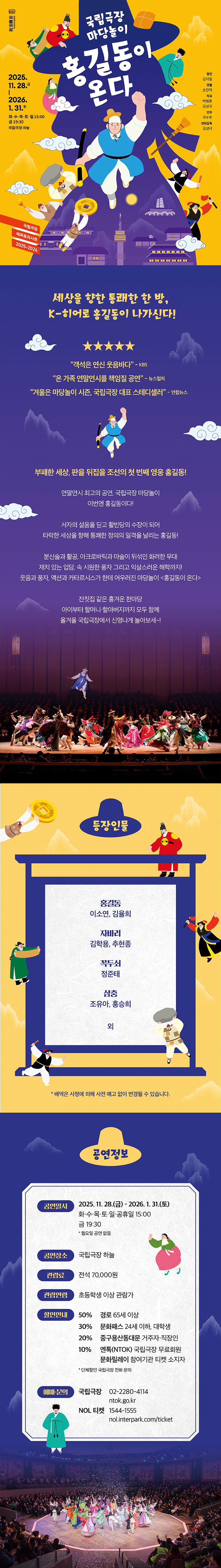홍길동이 온다_웹전단(750px)_250926.jpg