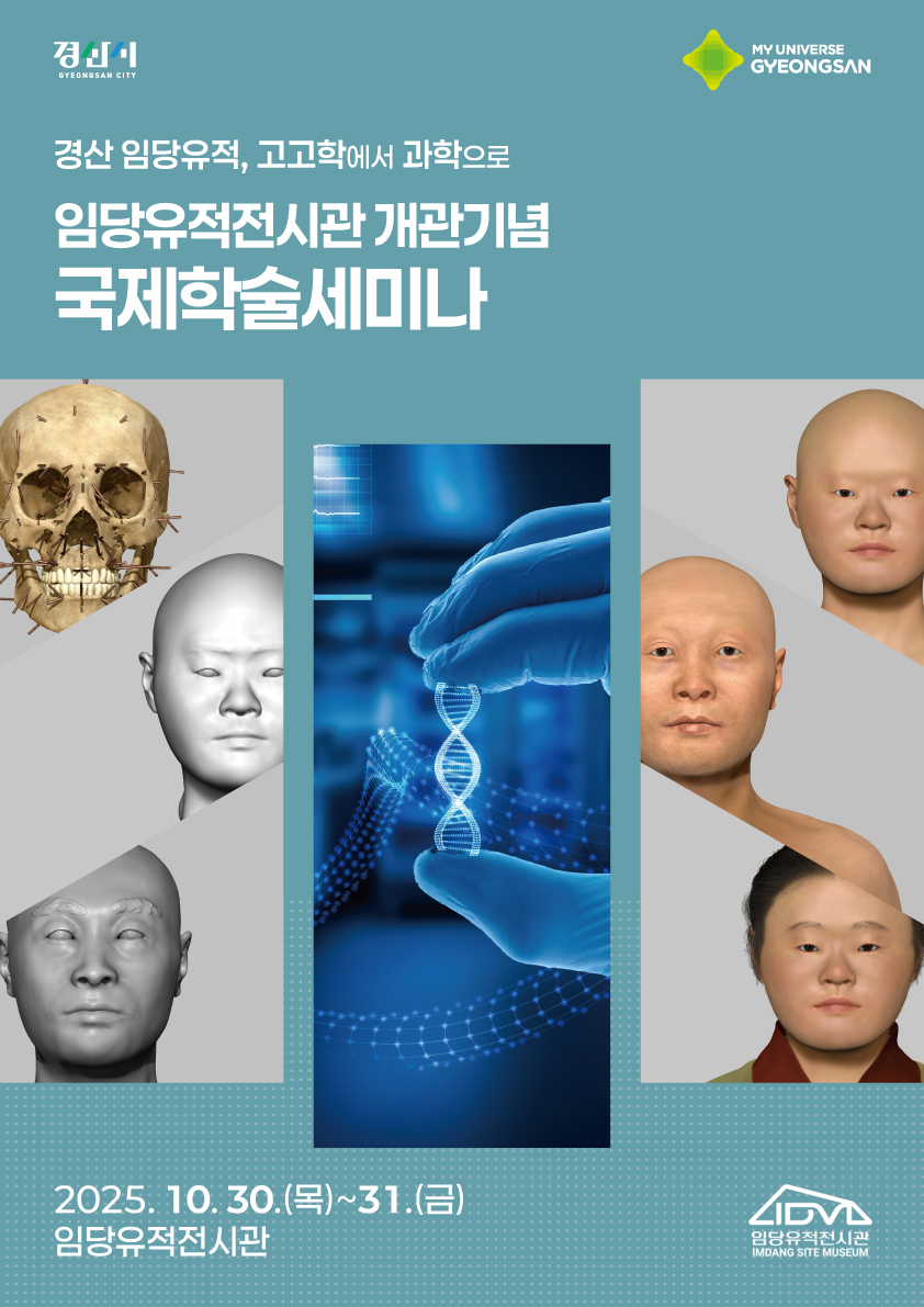 임당유적전시관 개관기념 국제학술세미나 포스터.jpg