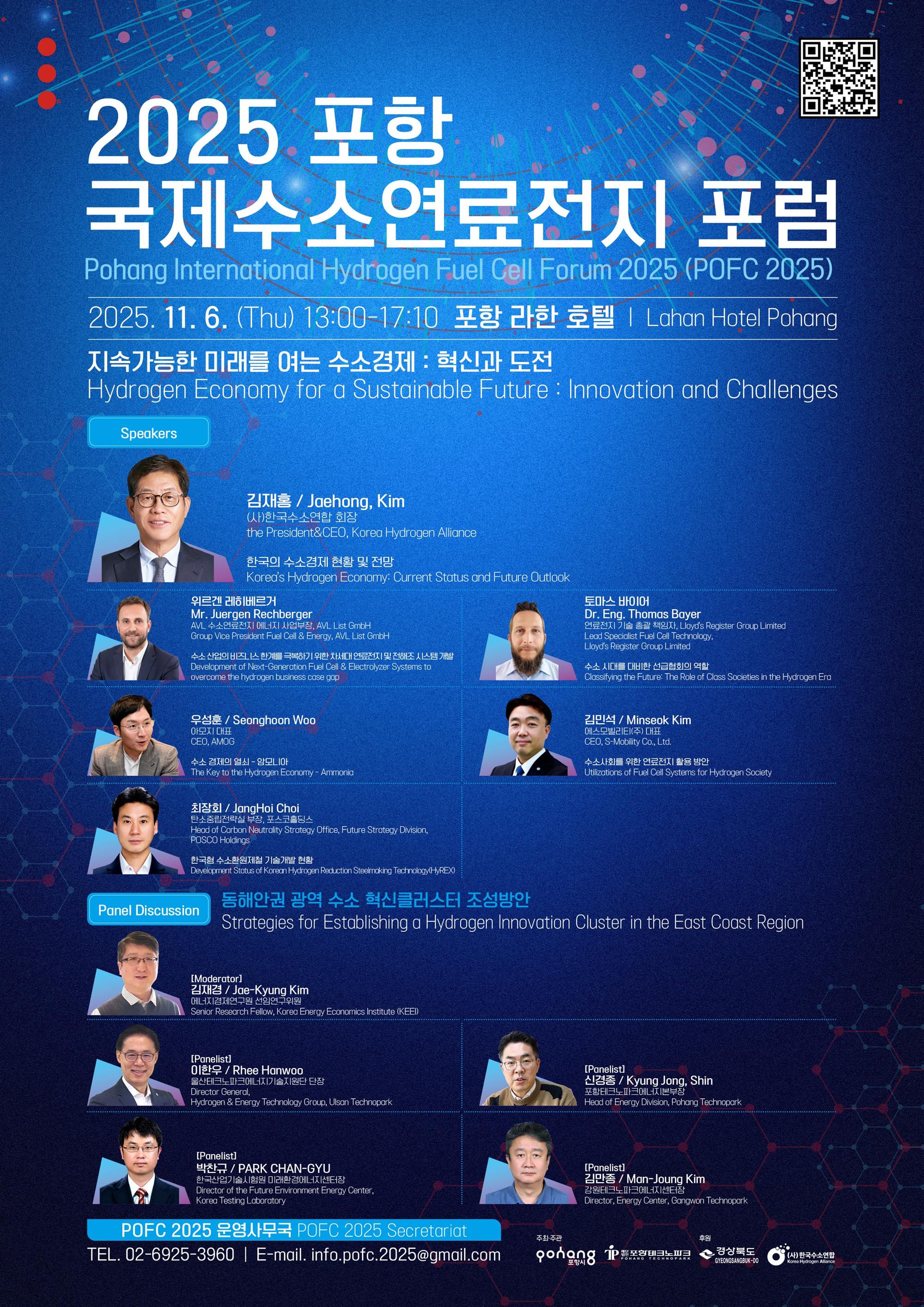 2025 포항 국제수소연료전지 포럼 포스터.jpg
