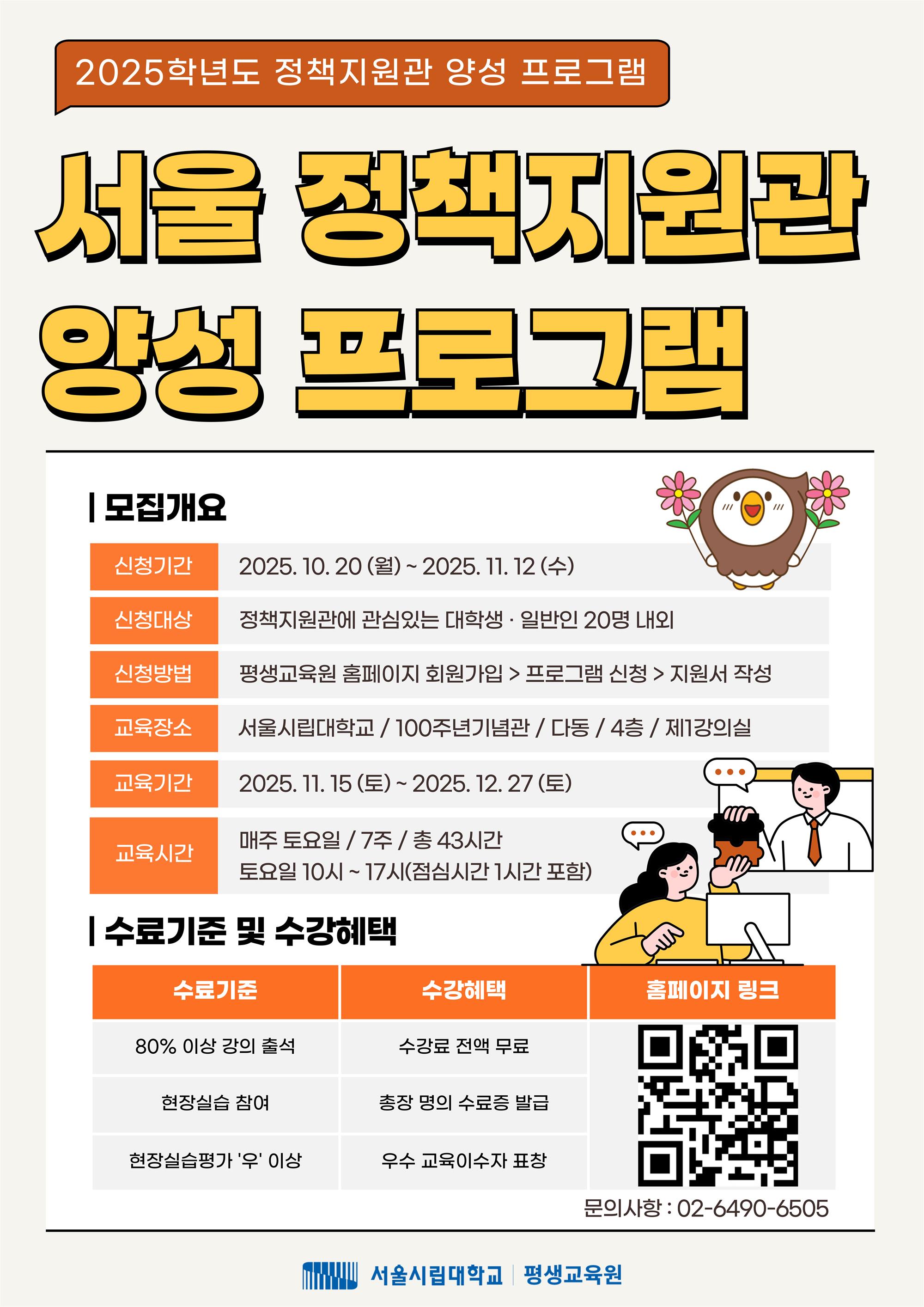 붙임1. 정책지원관 양성 프로그램 홍보 포스터.jpg