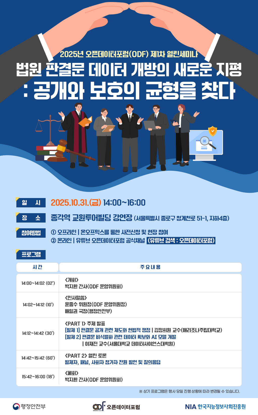 (붙임) 오픈데이터포럼 열린세미나 포스터_F.jpg