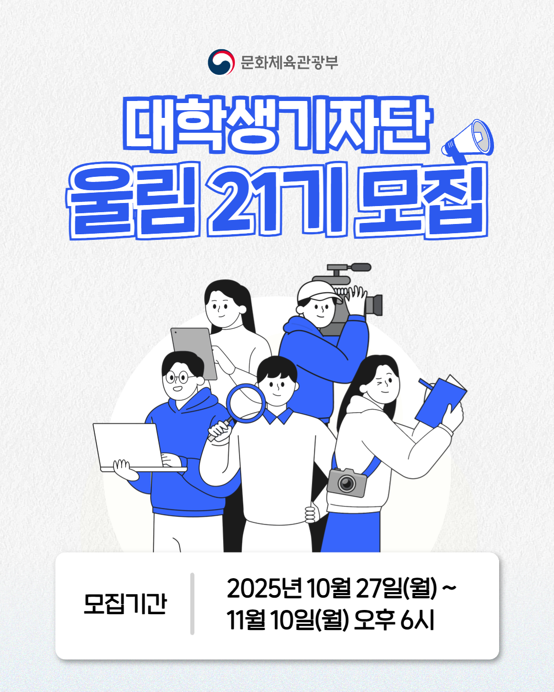 2026 대학생기자단 모집 1.png