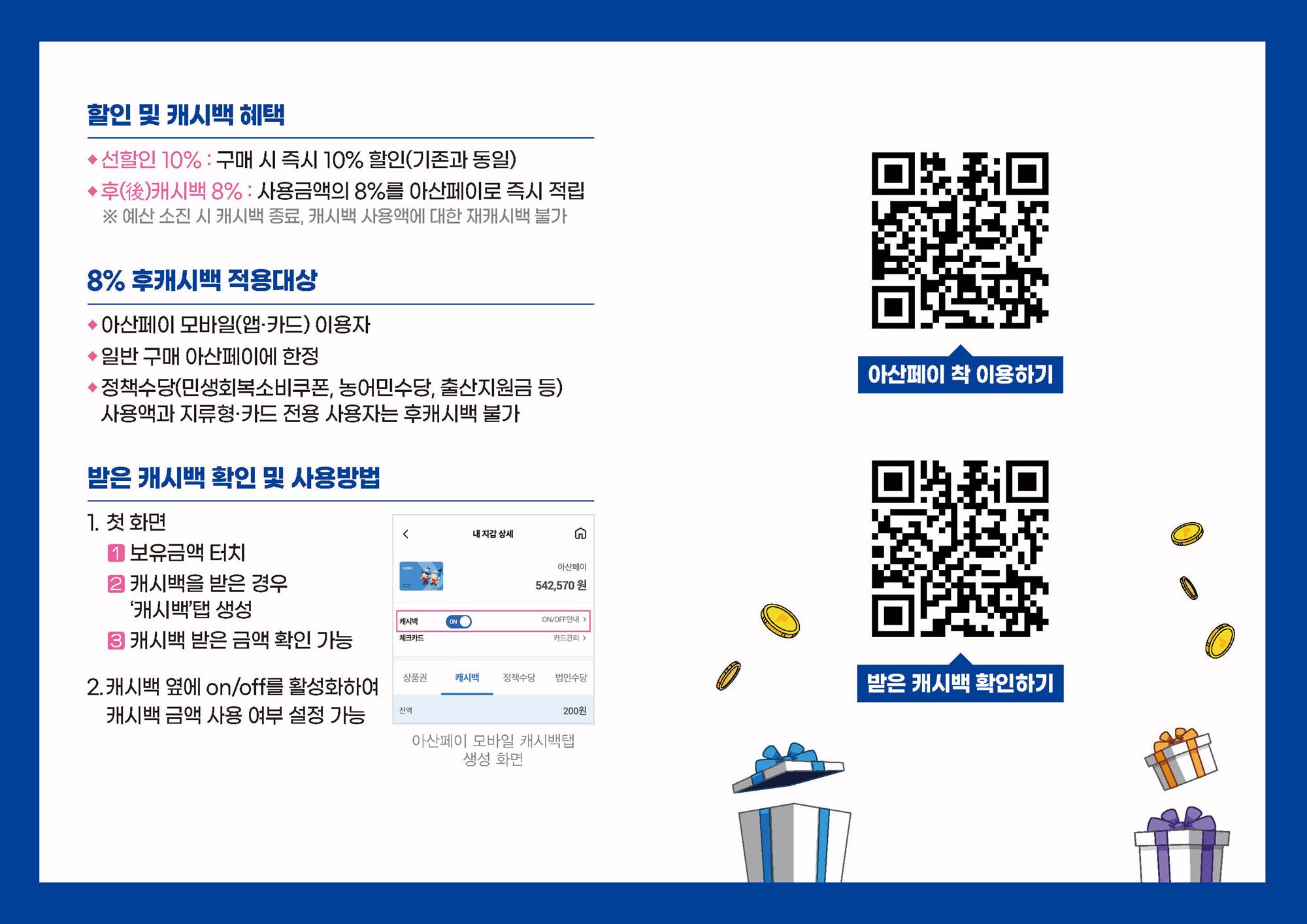 아산페이-할인-2단-리플렛 (2).jpg