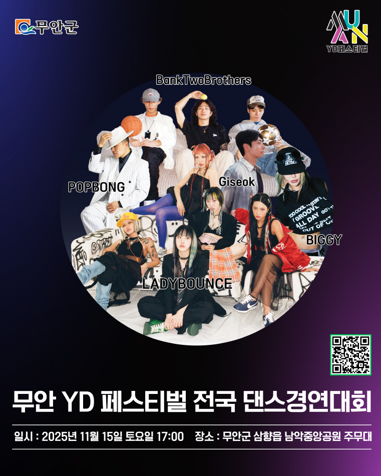 [발송용]제5회 무안YD페스티벌 전국 댄스경연대회 포스터.jpg