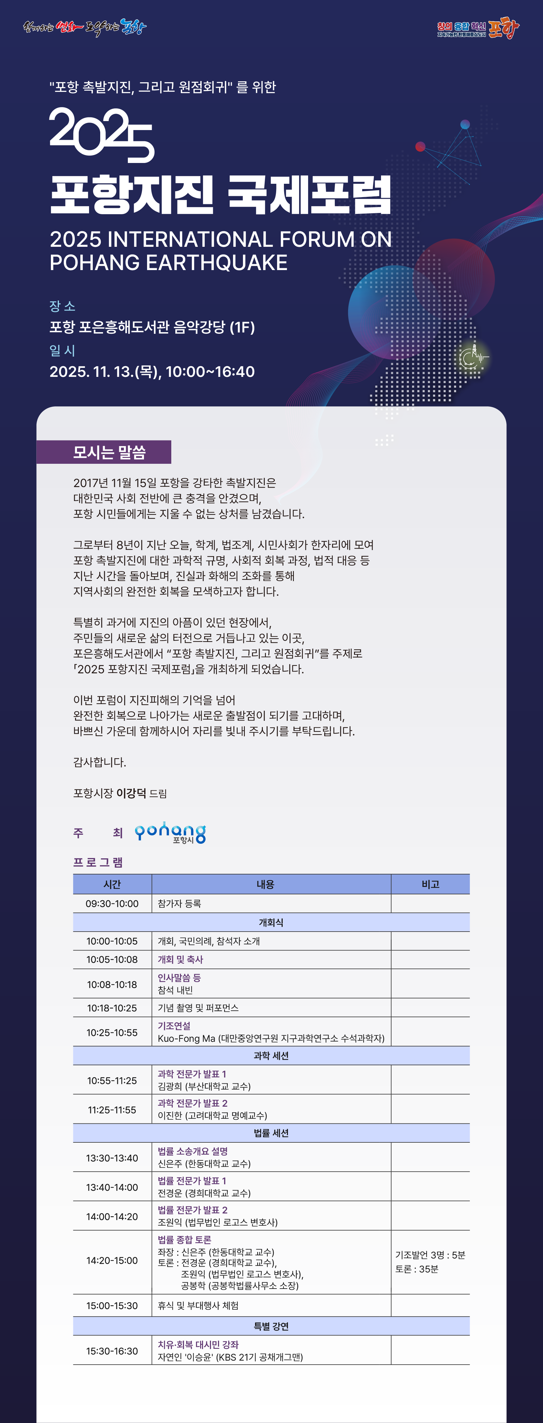 2025 포항지진 국제포럼 프로그램.png