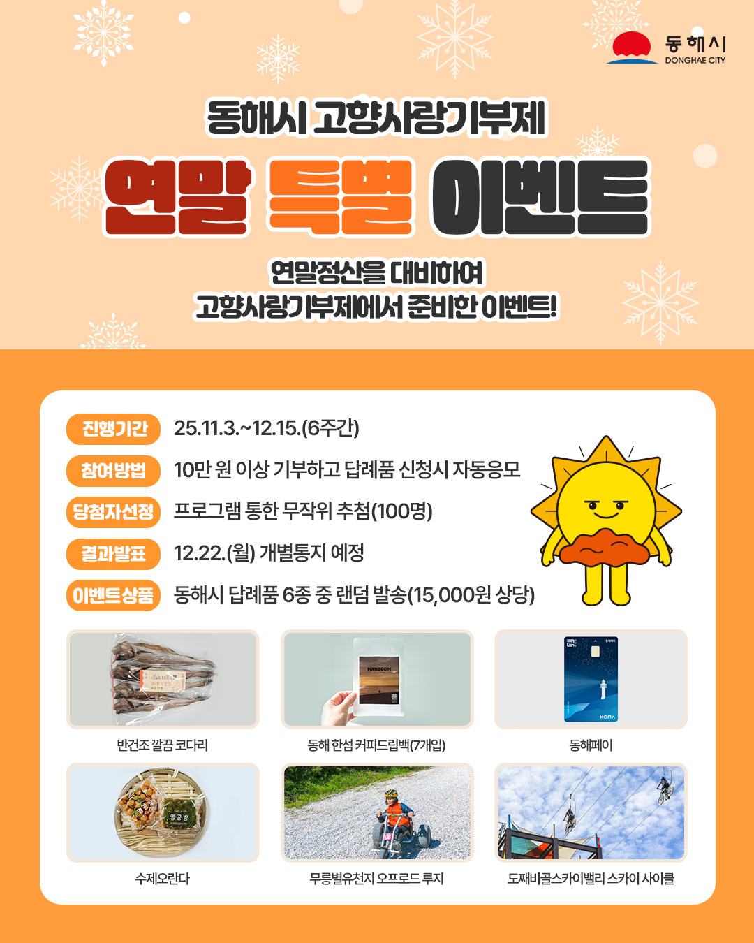 고향사랑기부제 연말 특별 이벤트 카드뉴스.jpg