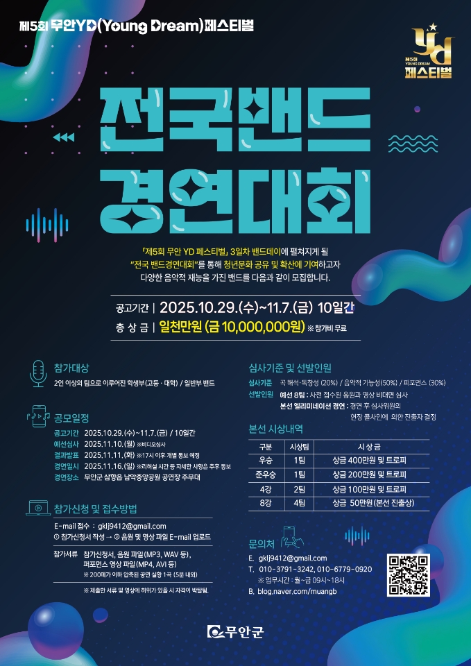 밴드경연대회포스터.jpg