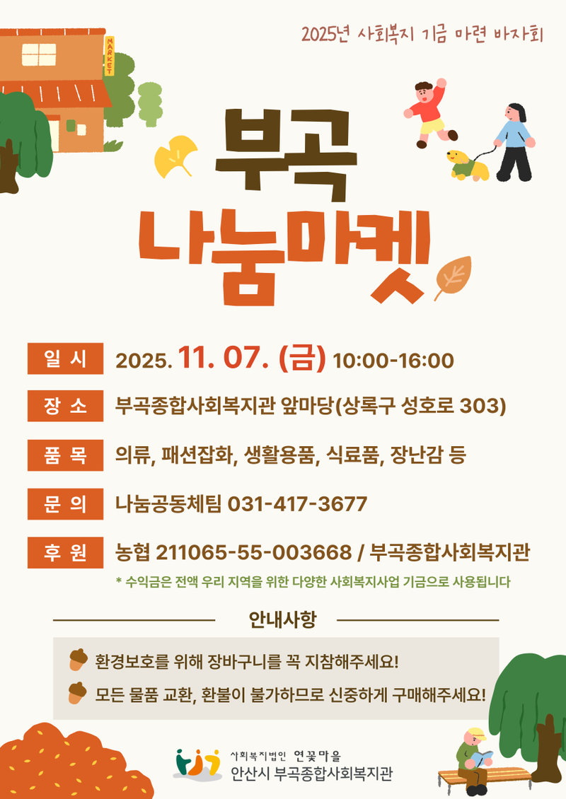 부곡 나눔마켓 바자회 홍보지.jpg