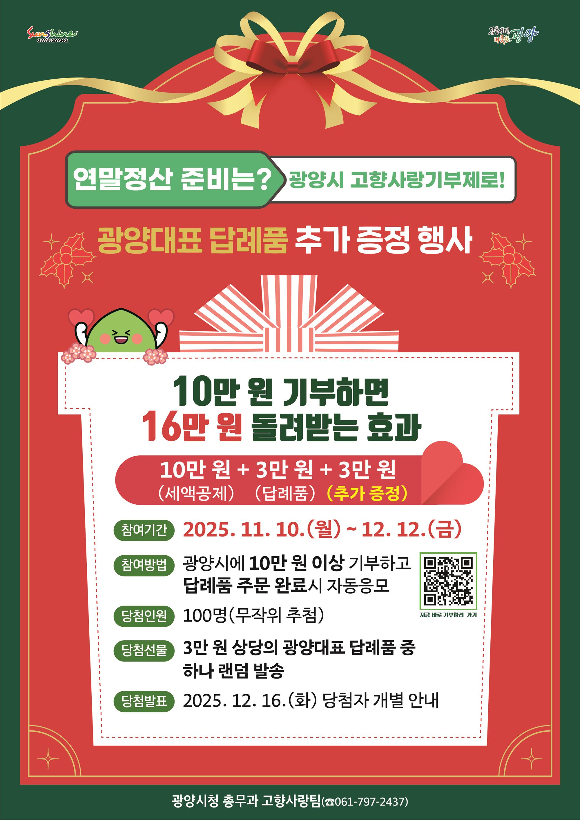 포스터(연말정산 준비는 광양시 고향사랑기부제로!).jpg