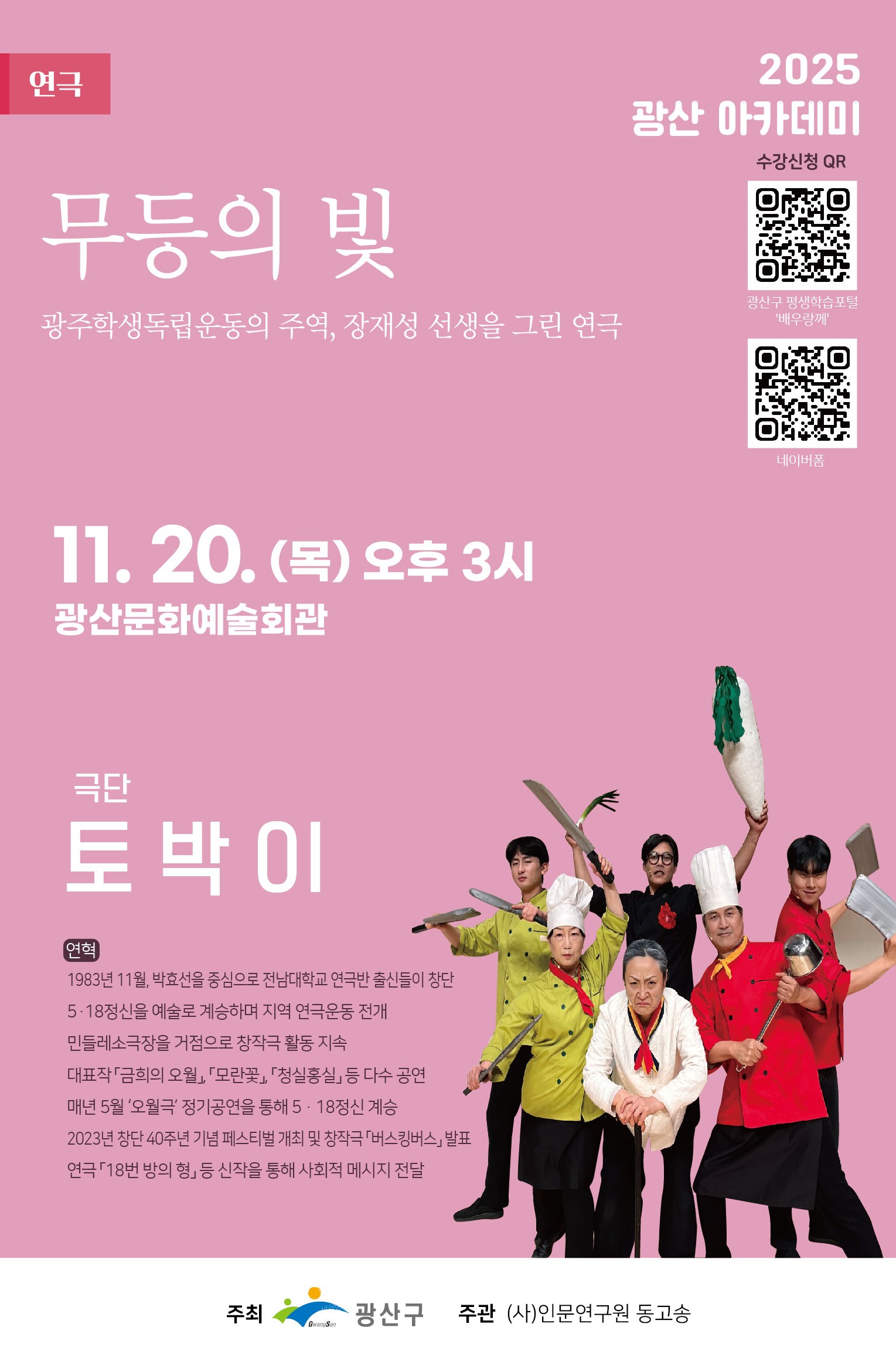 광산아카데미 11월 극단 토박이 포스터.jpg