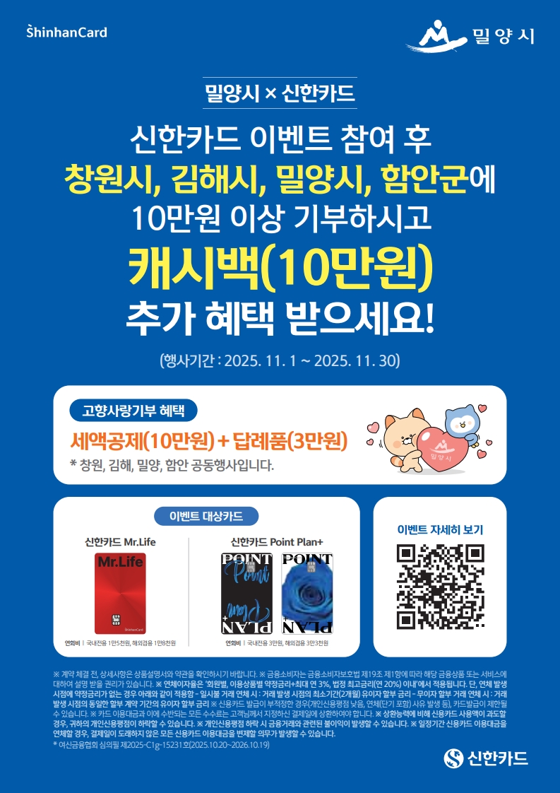 밀양시)고향사랑기부 홍보포스터.jpeg