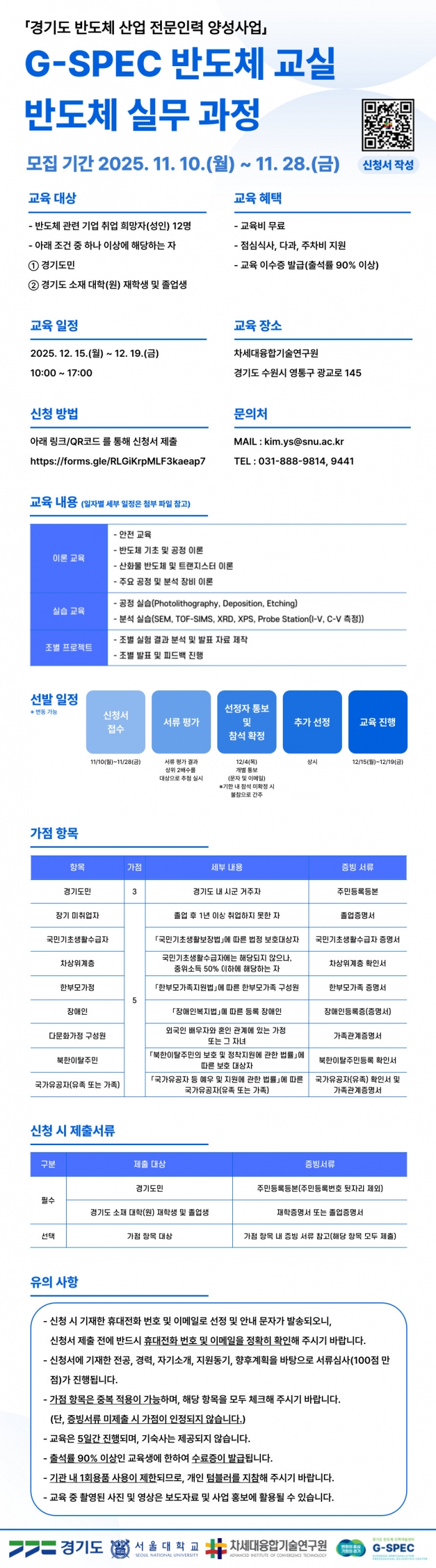 붙임1. G-SPEC 반도체 교실(반도체실무과정) 공고문.jpg