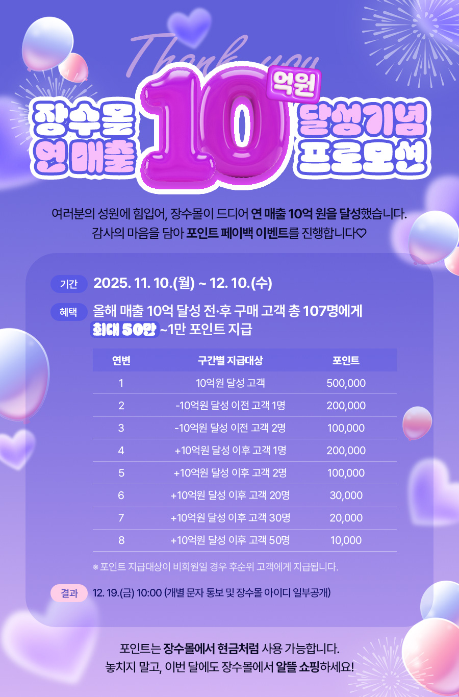 웹포스터(장수몰 10억달성 이벤트).jpg