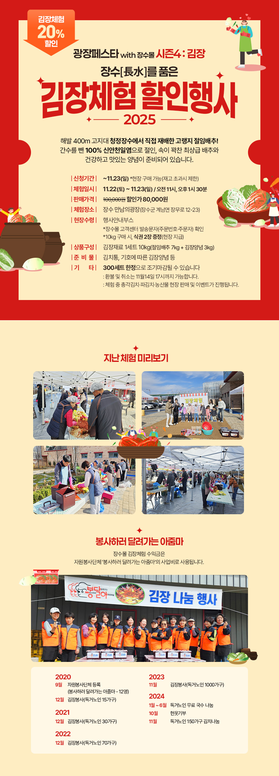 상세페이지(광장페스타(시즌4 김장)).jpg