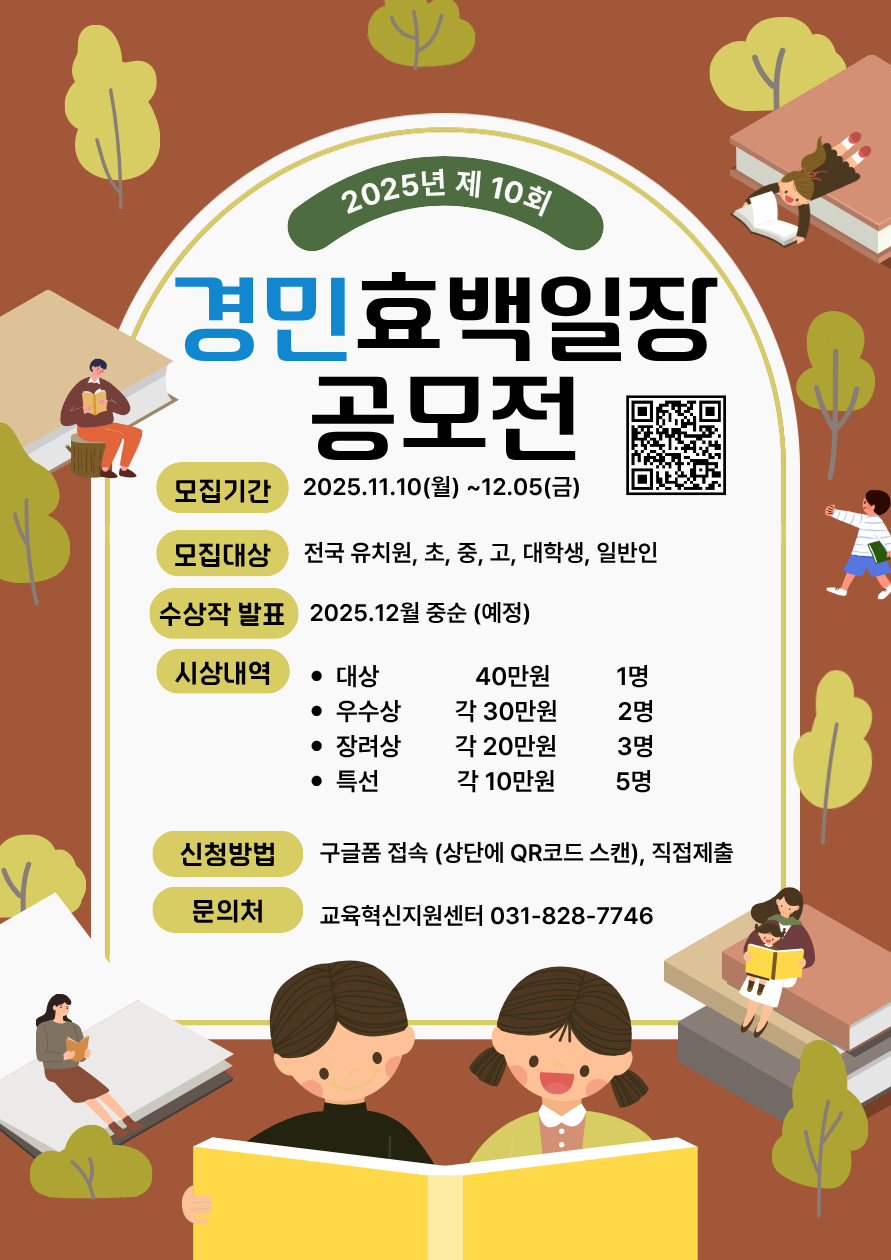 경민효백일장공모전 홍보 포스터.png