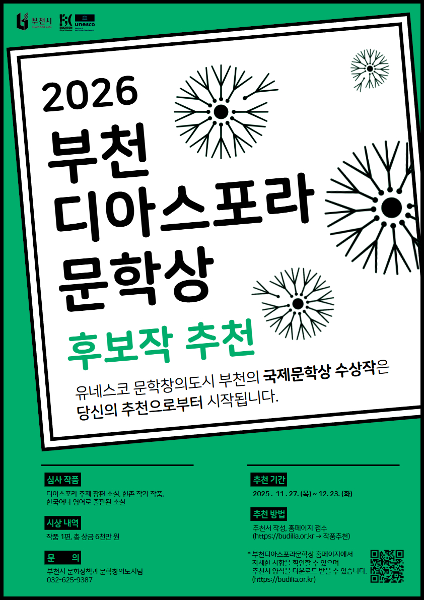 2026년(제6회)문학상 후보작 추천(국문).jpg