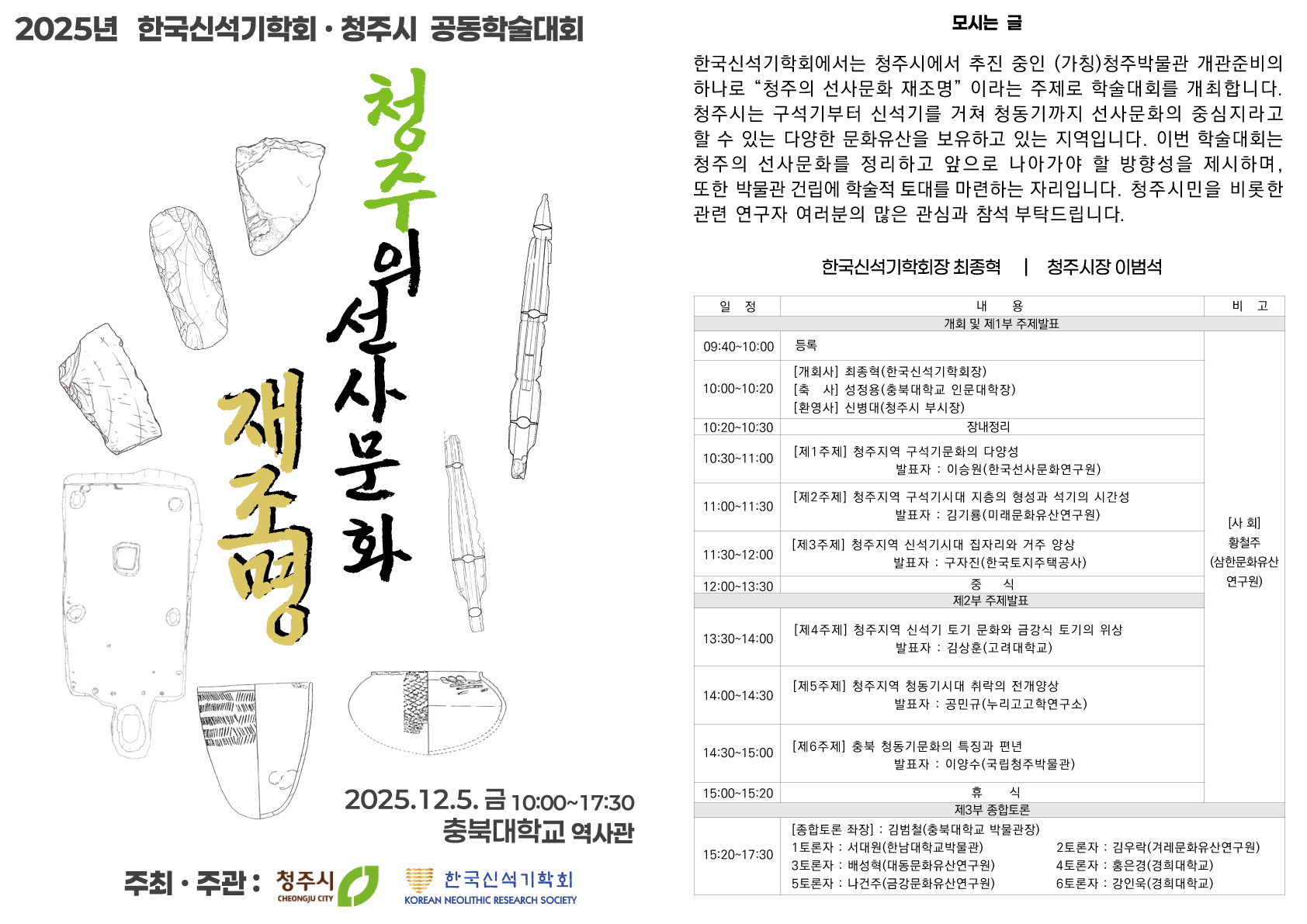 초청장(청주의 선사문화 재조명 학술대회).jpg