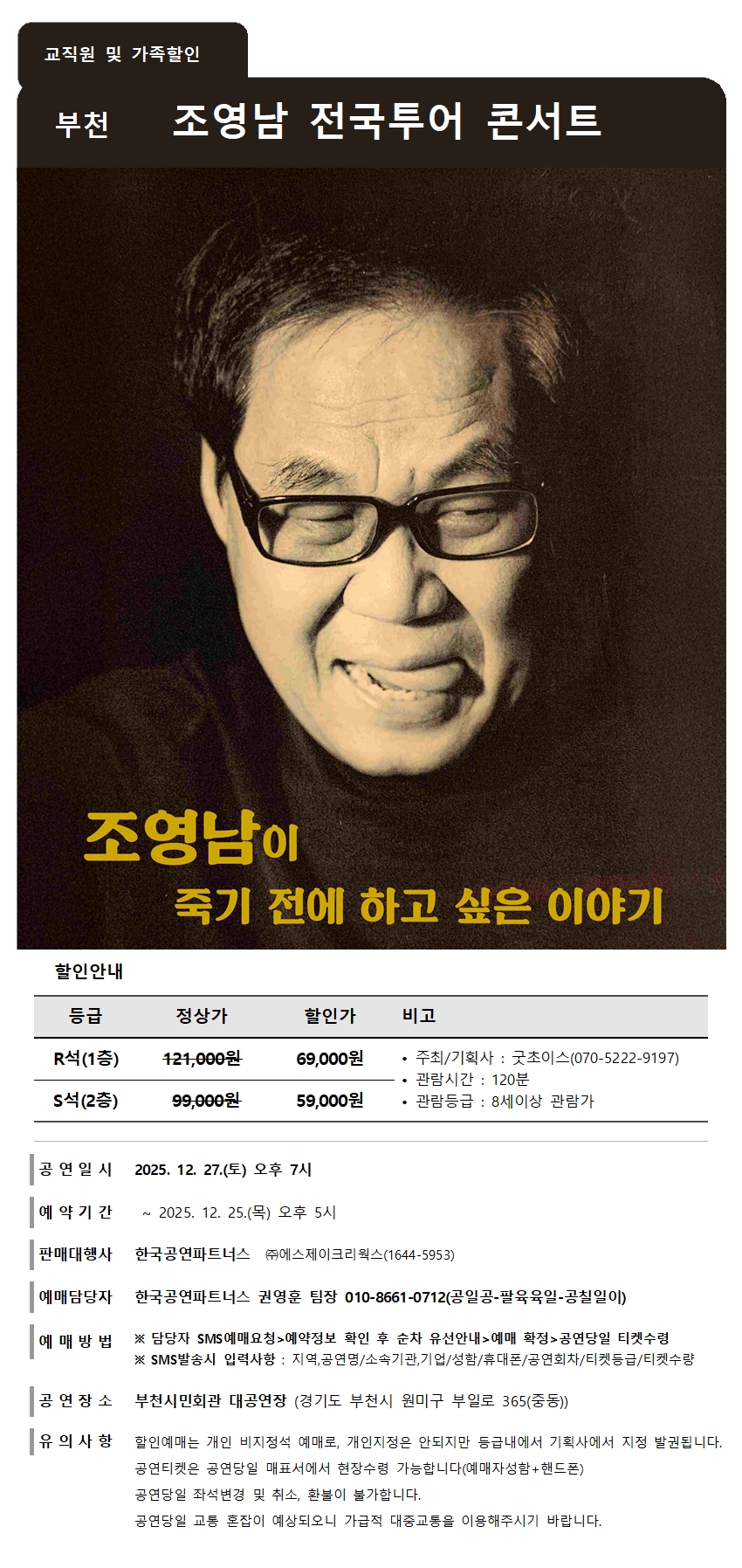 교직원 부천 조영남 콘서트 할인공문001.jpg