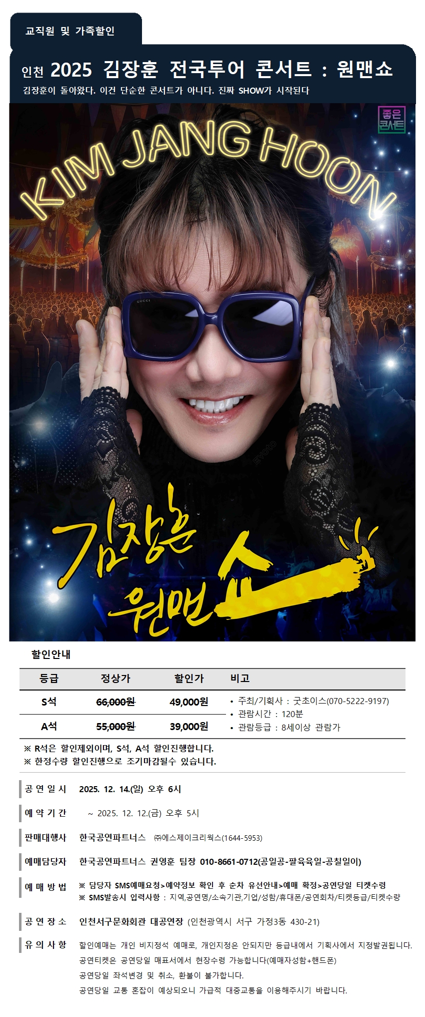 교직원 인천 김장훈 콘서트 할인공문001.jpg