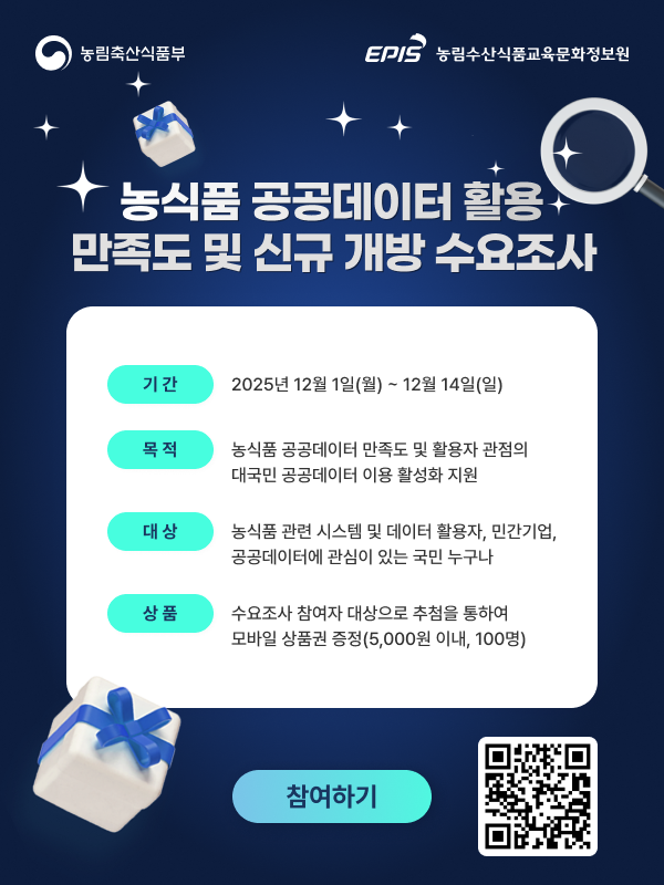 공공데이터 수요조사 팝업.png